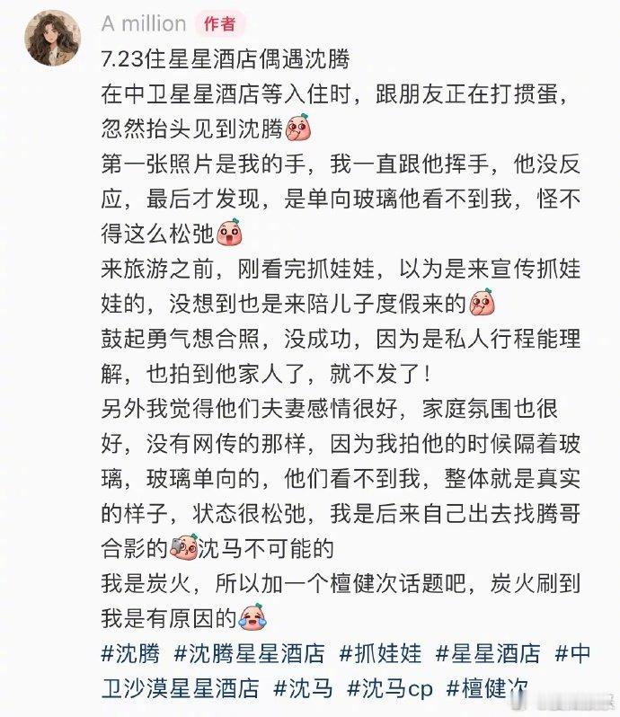 偶遇沈腾一家度假，网友称沈腾夫妻感情很好。7月23日，有宁夏的网友幸运地遇到了正