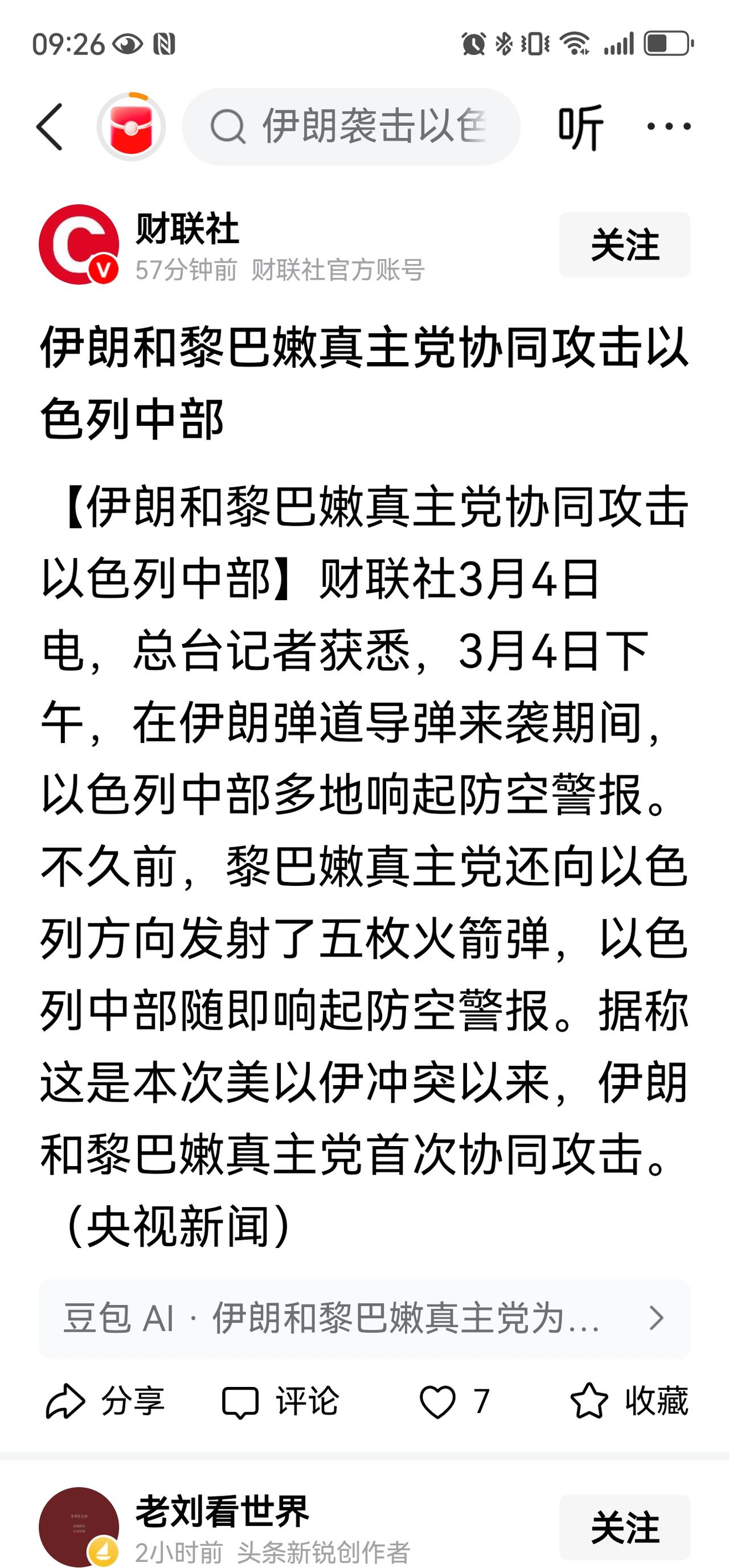 伊朗和真主党协同攻击以色列中部。
你说你们早协同多好，尤其那时候叙利亚还没变天，