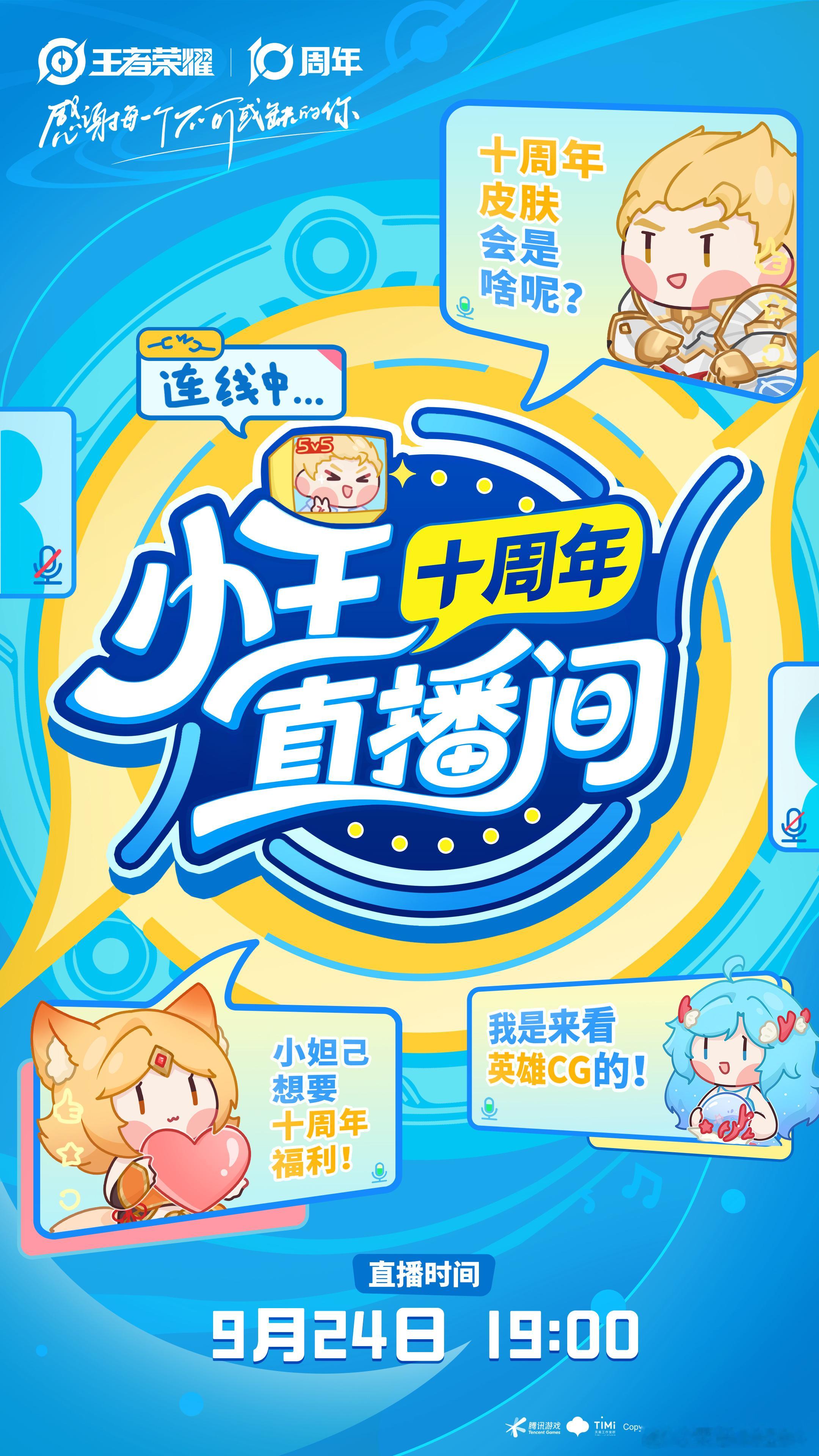 新赛季不仅有新英雄，还有超多惊喜更新！9月25日，咱们峡谷不见不散，一起体验新英