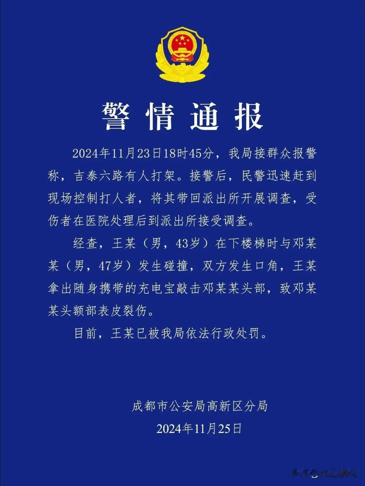 打输住院，打赢进去！成都两男子下楼梯因碰撞引发口角打架，这脾气是有多大啊。

两