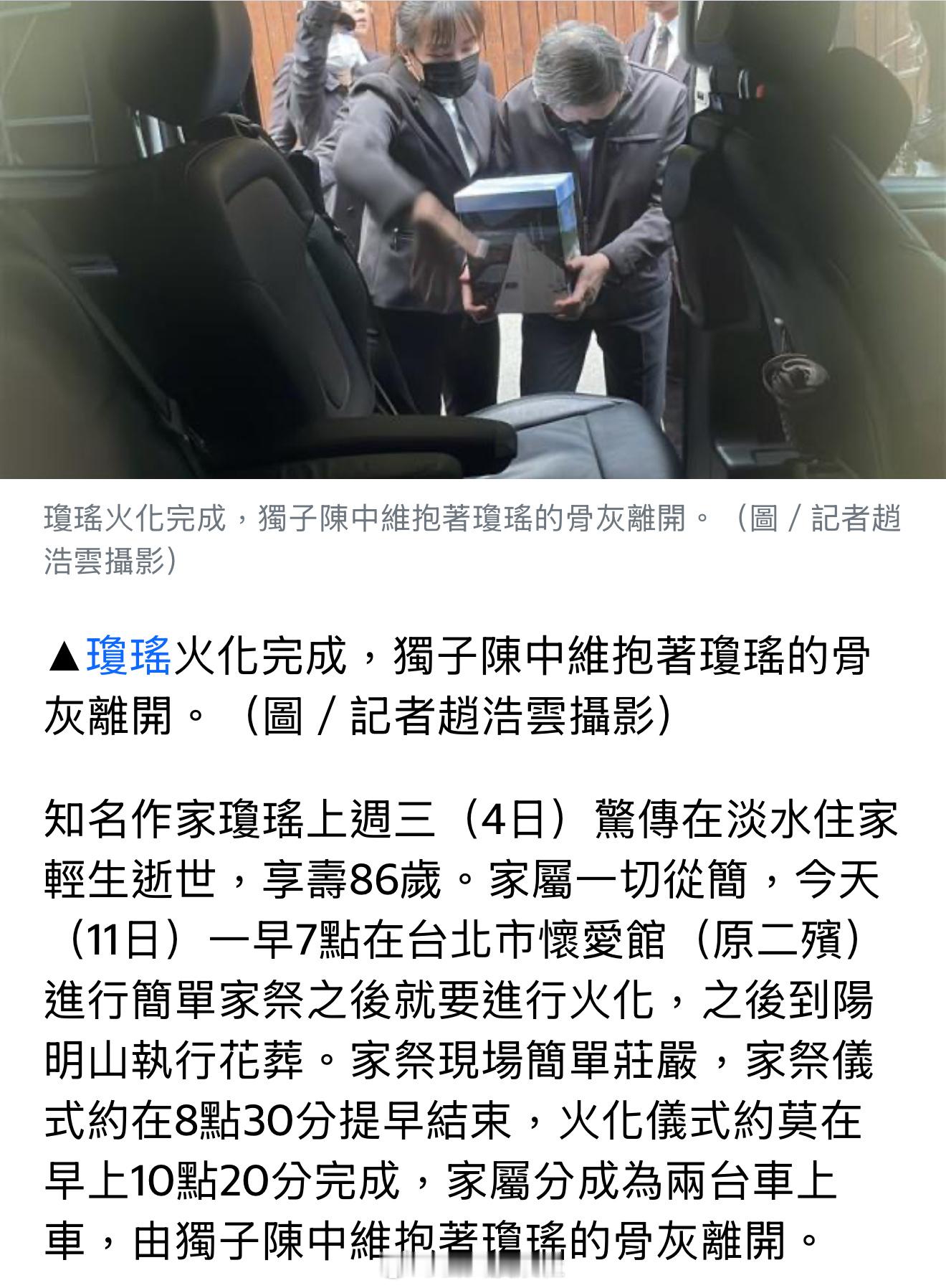 琼瑶儿子抱着母亲骨灰离开 永远怀念琼瑶阿姨 