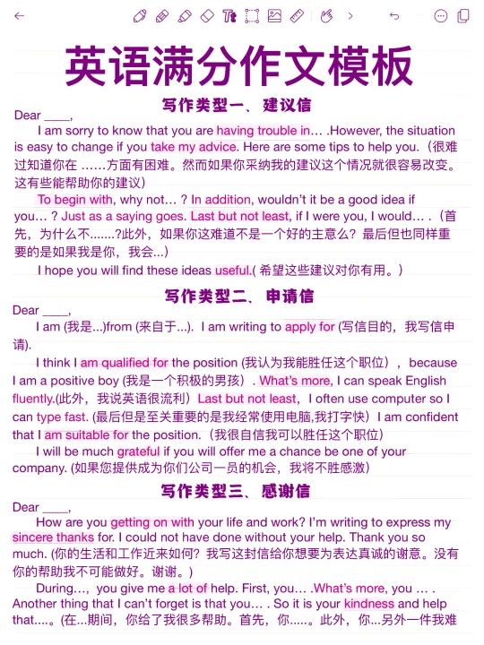 阅卷老师超爱看！英语满分作文模板！牛了！