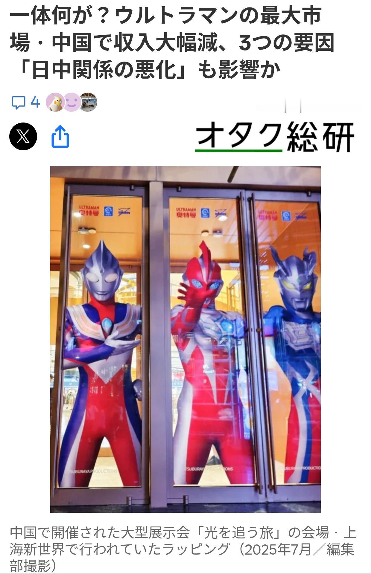 “奥特曼”在华业务大幅下滑仍看好中国市场
据日媒《御宅総研》5月21日报道：中国