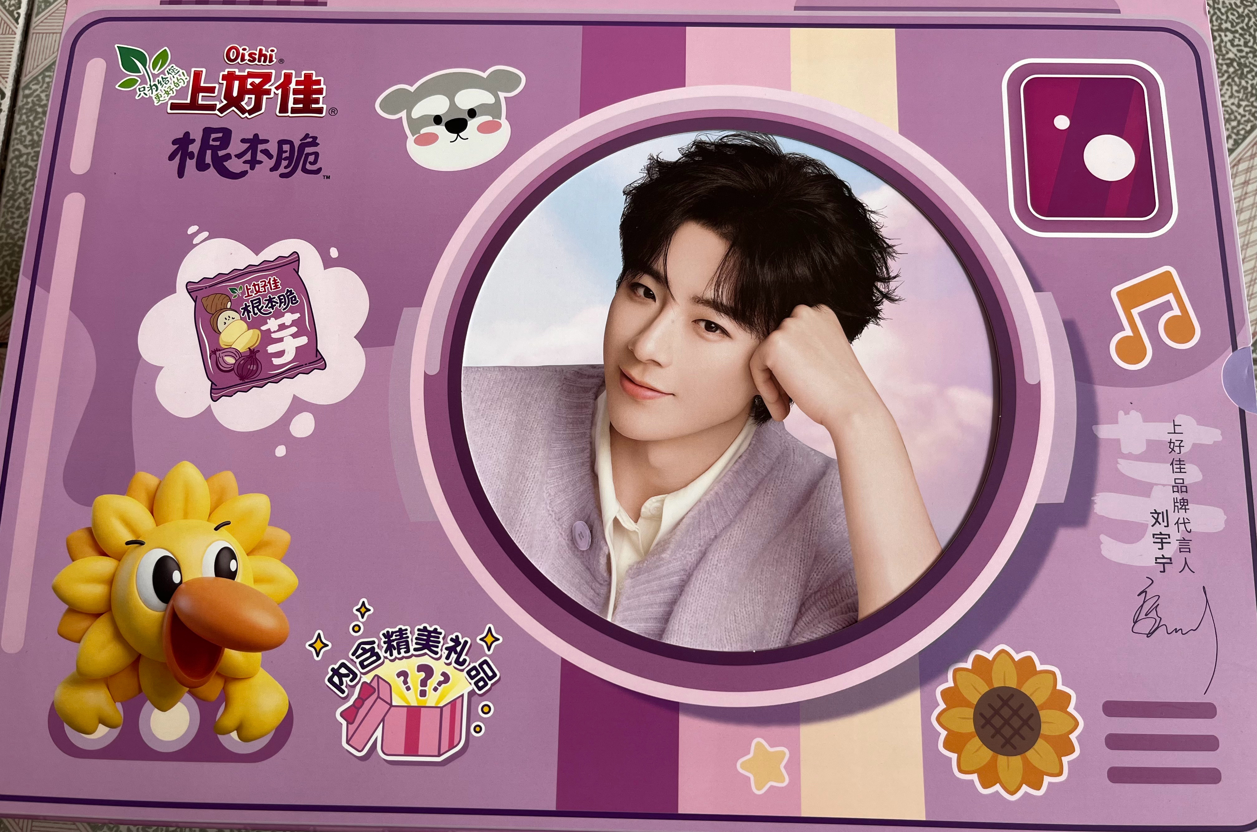 摩登兄弟刘宇宁上好佳品牌代言人 我的五一快乐小零食终于收到了，出游玩耍可以带上几