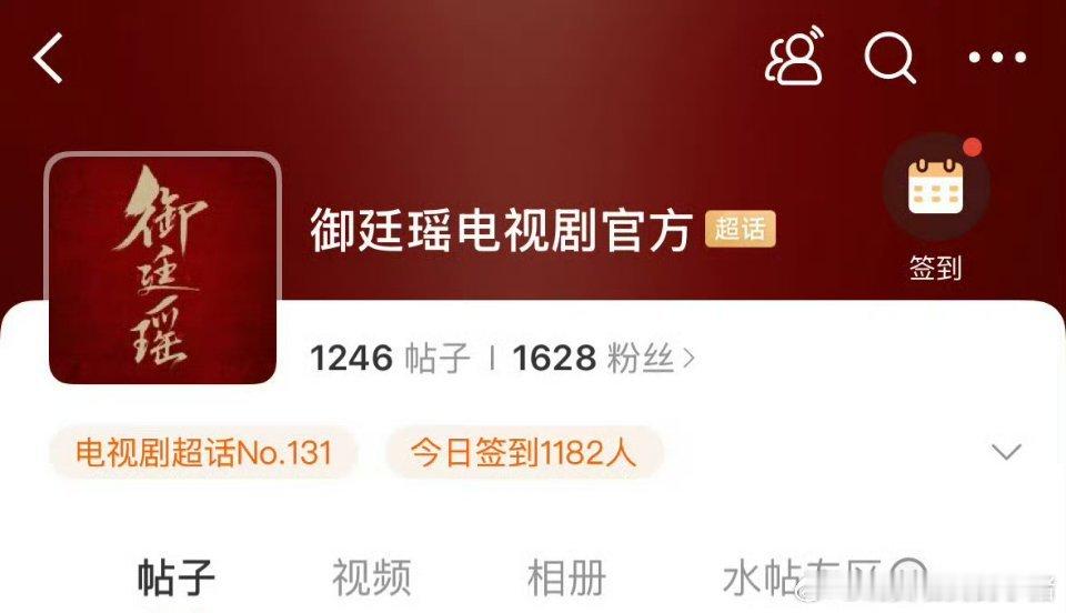御廷谣怎么有两个超话，好像是男女主各建了一个？🤔 ​​​