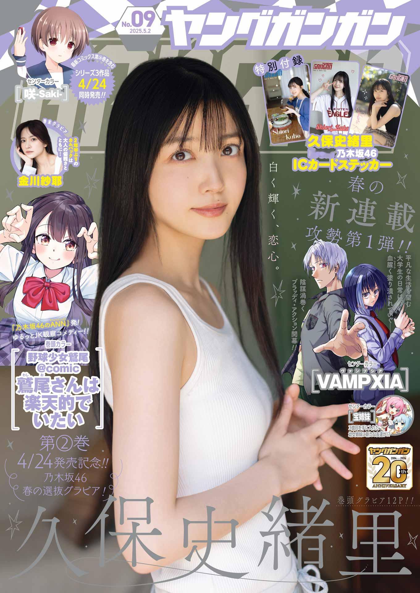 Young Gangan ヤングガンガン 久保史绪里 ​​​