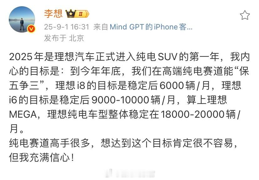 划重点：到今年年底，“保五争三”：-理想 i8 的目标是稳定 6000 辆/月；