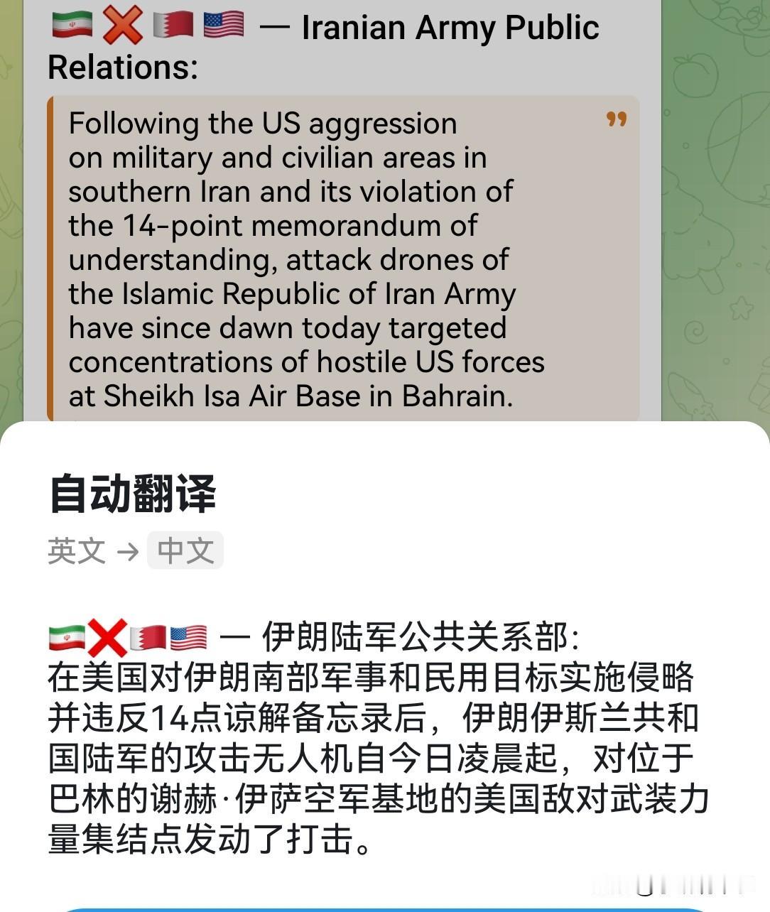 伊朗陆军公共关系部宣布，伊朗已于今天凌晨使用攻击型无人机对巴林的谢赫·伊萨空军基