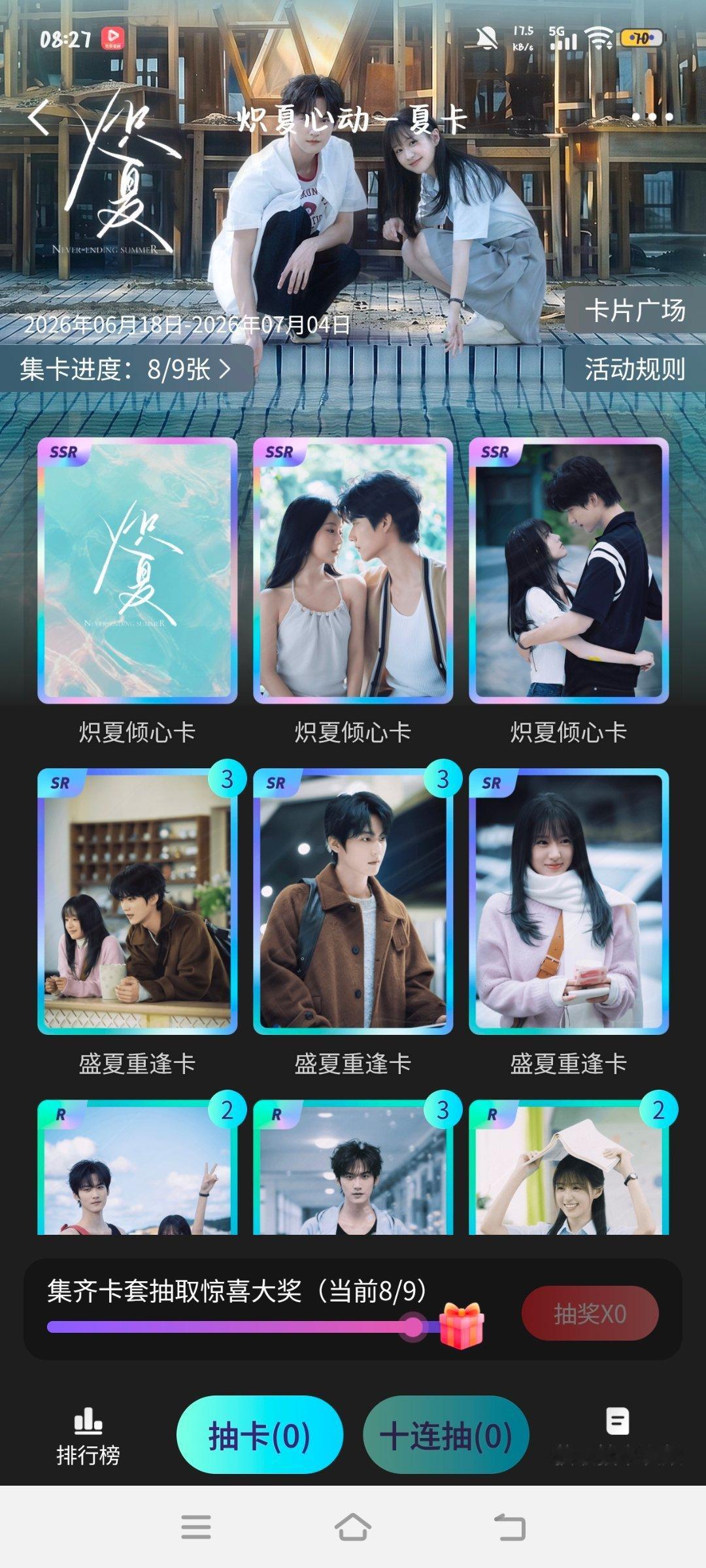谁有头绪？还差一张卡 