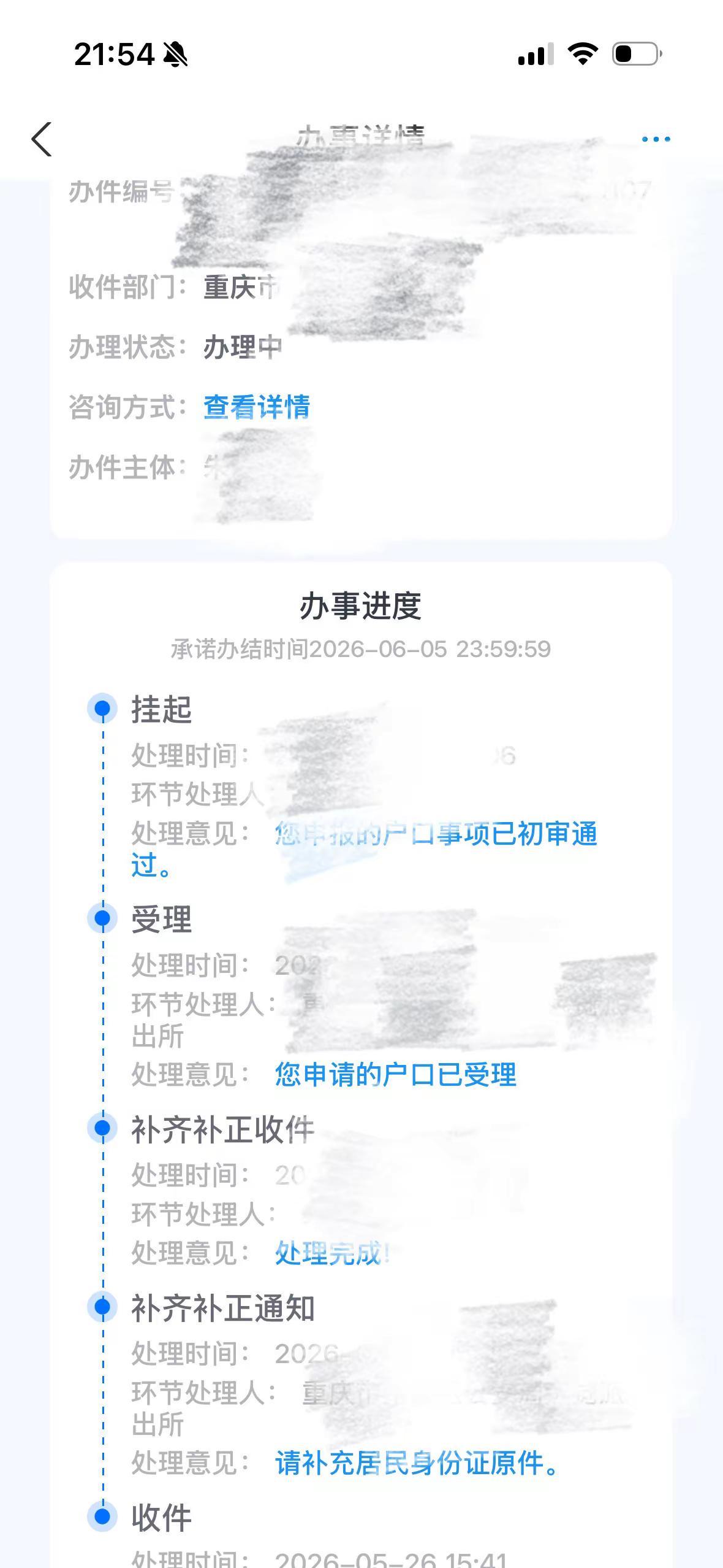 问一下广大网友 变更姓名办理一直处于办理中 都已超时 目前一直未接到通知 是要一
