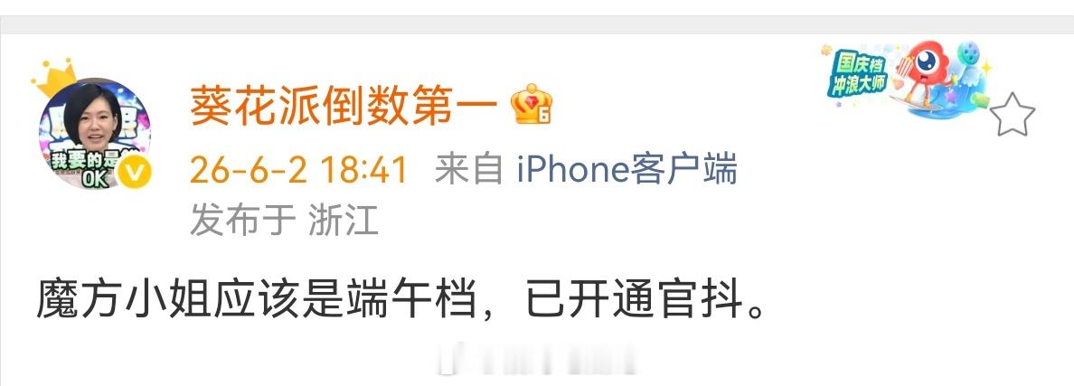 杨紫琼、刘昊然、白客主演电影《魔方小姐》应该是端午档 