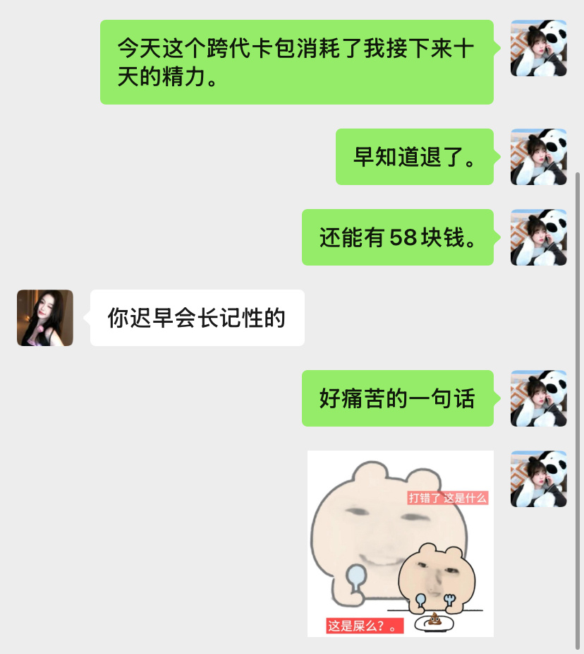 好崩溃。 