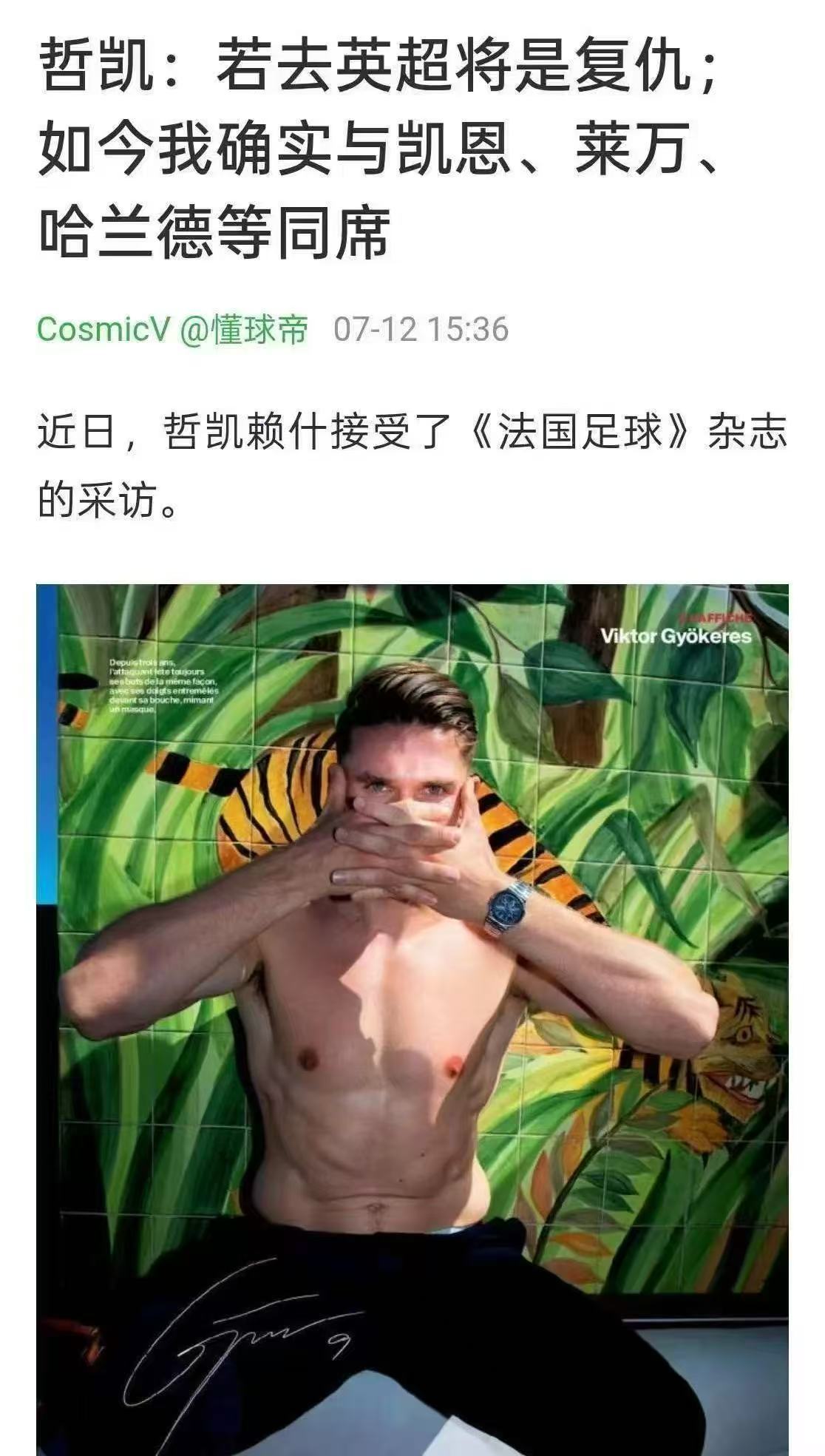 虐菜都虐不了？据媒体报道，部分阿森纳球迷在社媒对哲凯赖什进行了质疑，认为他根本无