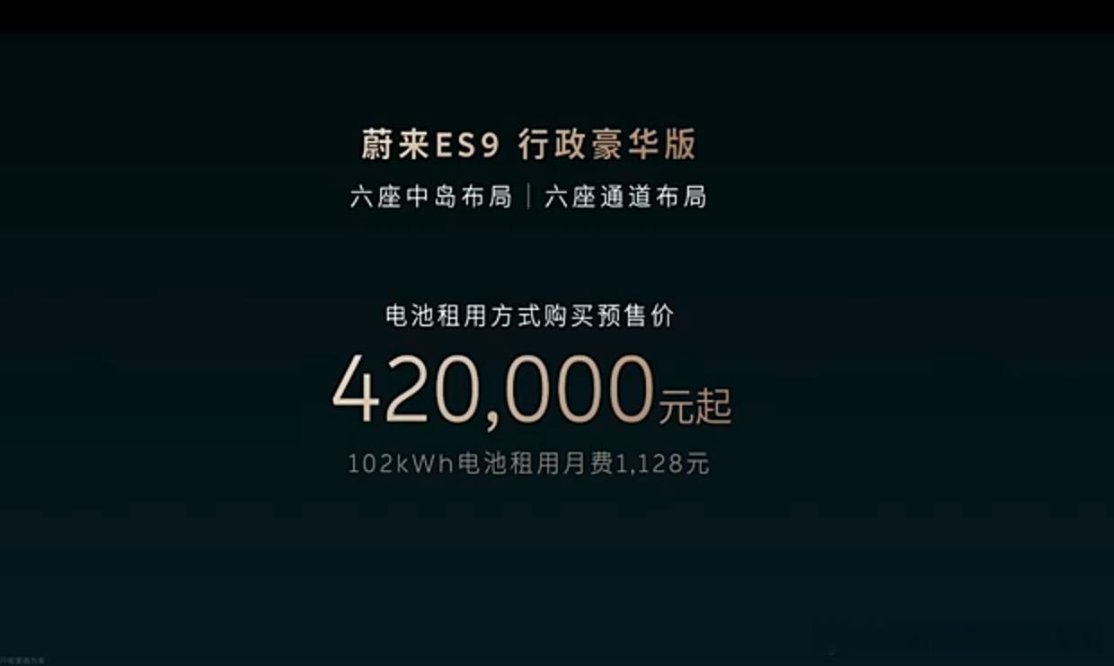 我觉得正式发布的时候还有惊喜！蔚来es9正式发布