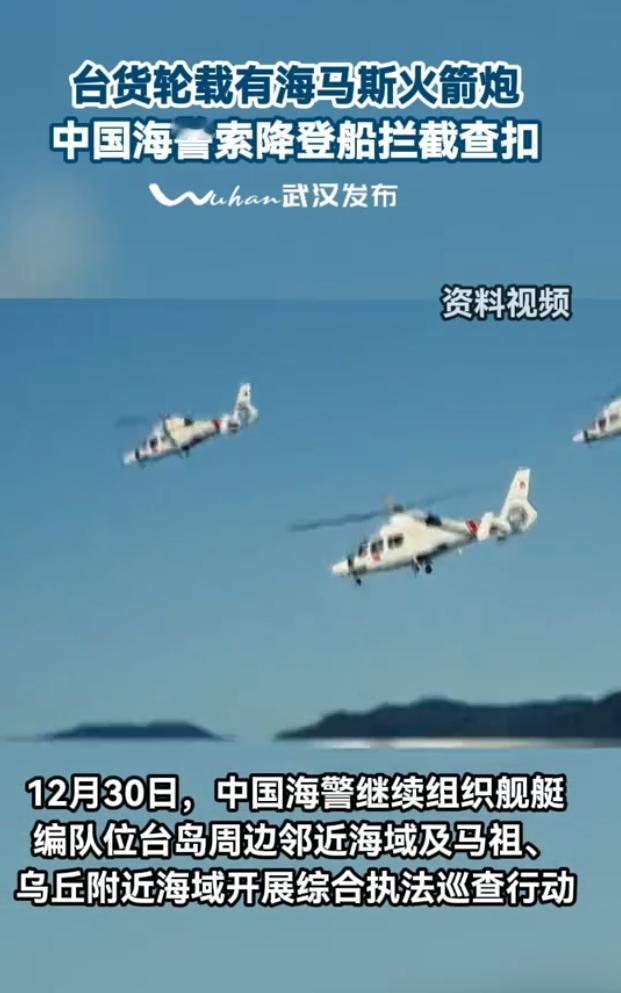 振奋人心的大事来了，中国海警空降长荣货轮，将载有哈马斯火箭炮的游轮拦截，查证并查