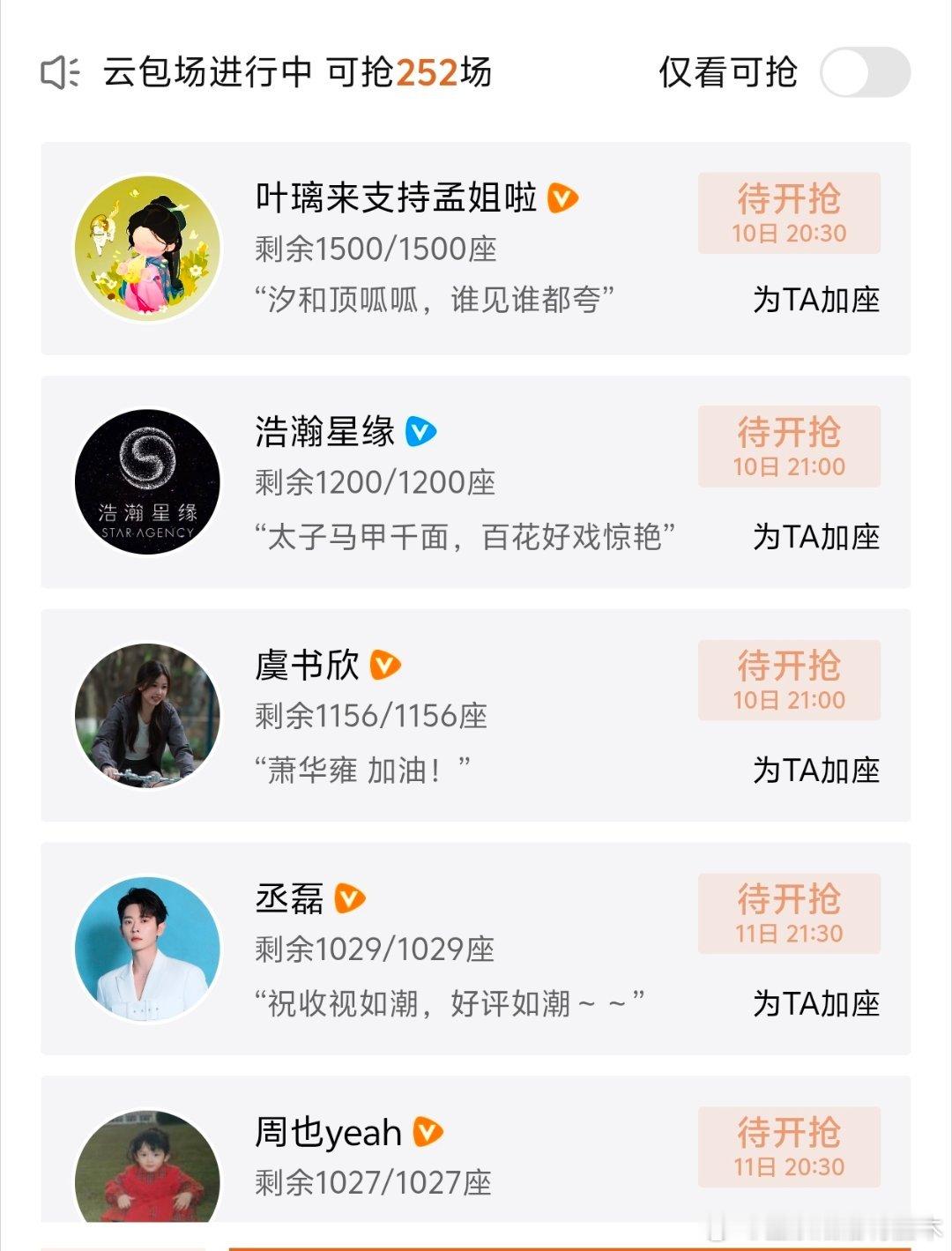 孟子义在圈内人缘新剧《百花杀》今日正式开播，圈内半壁艺人集体云包场助力，直接上演