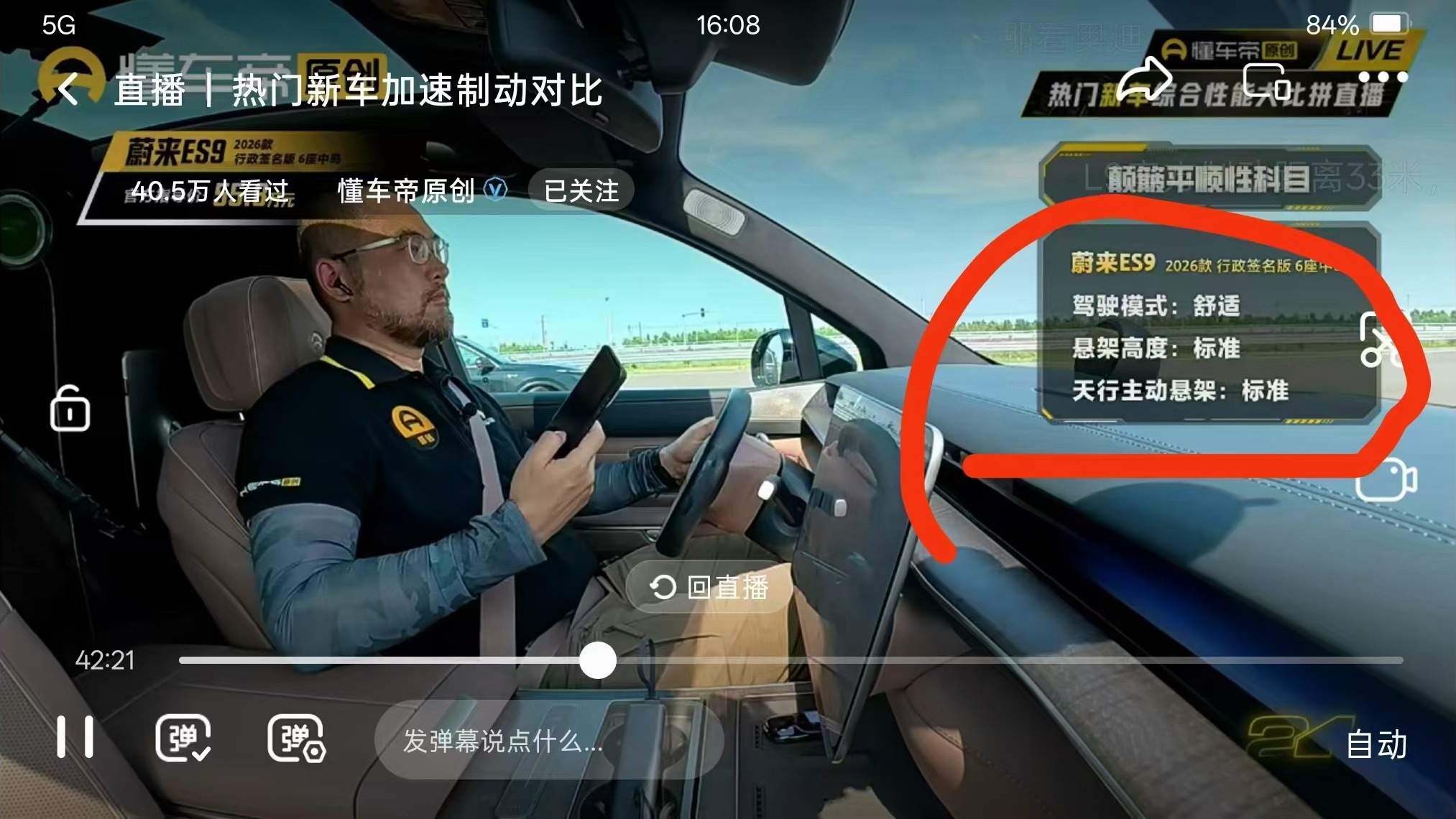 为什么理想L9 Livis调得是舒适，而蔚来ES9是标准？舒适模式本来就更软所以