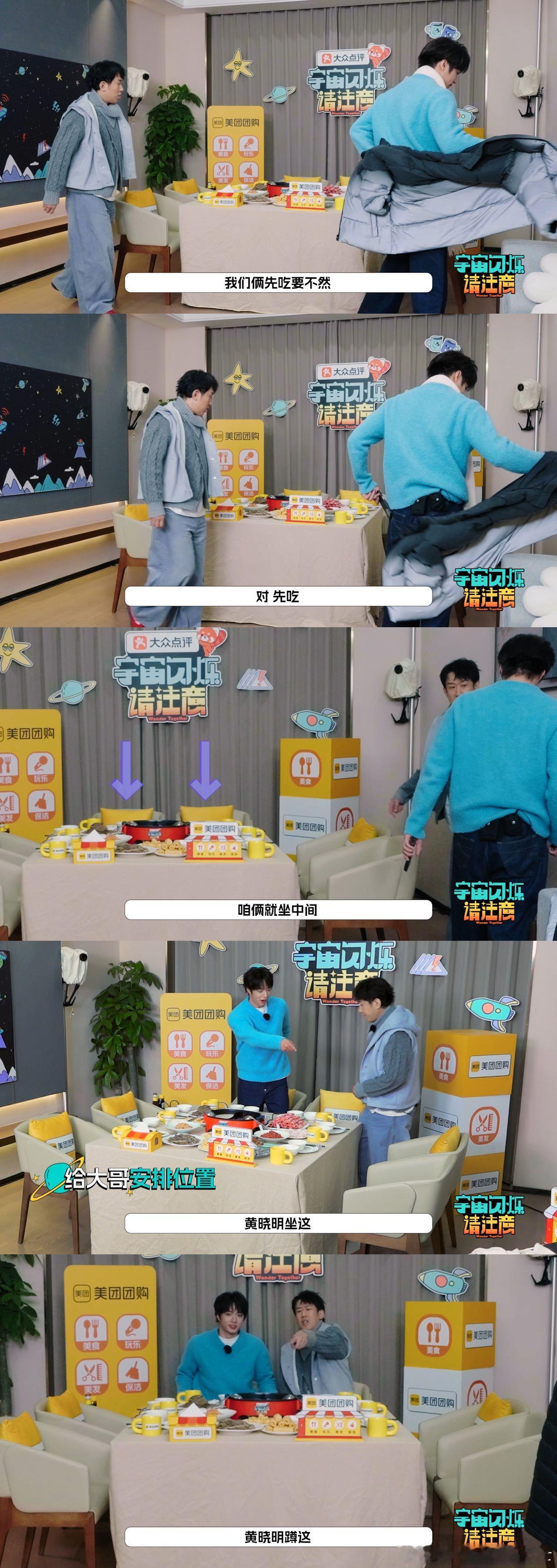 刘耀文给黄晓明安排座位刘耀文吃火锅是芝麻油派的 刘耀文于洋吃火锅也不忘cue黄晓