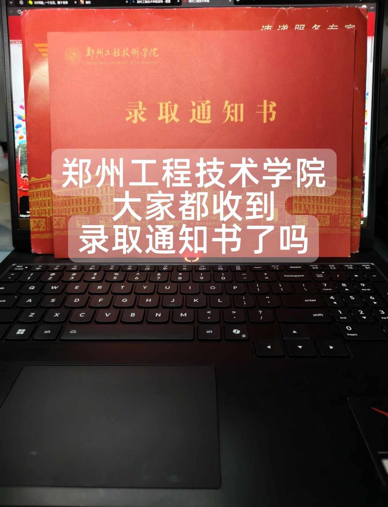 录取通知书已送达
录取通知书 郑州工程技术学院录取通知书已送达，留下你的校区，我