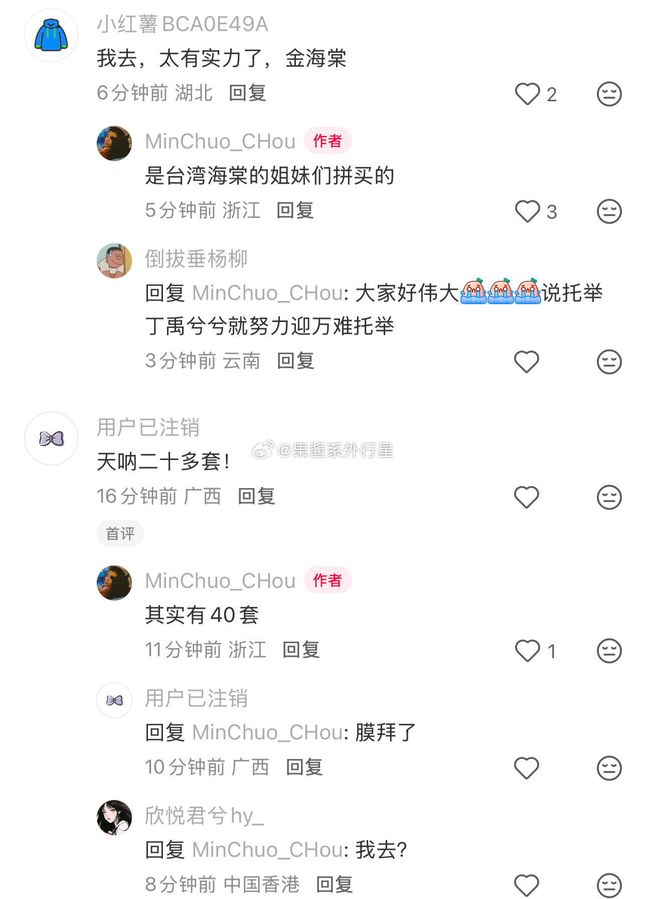 xhs晒🥚1.一起拼了40套mistine🎁的台湾棠们2.支持了32000+