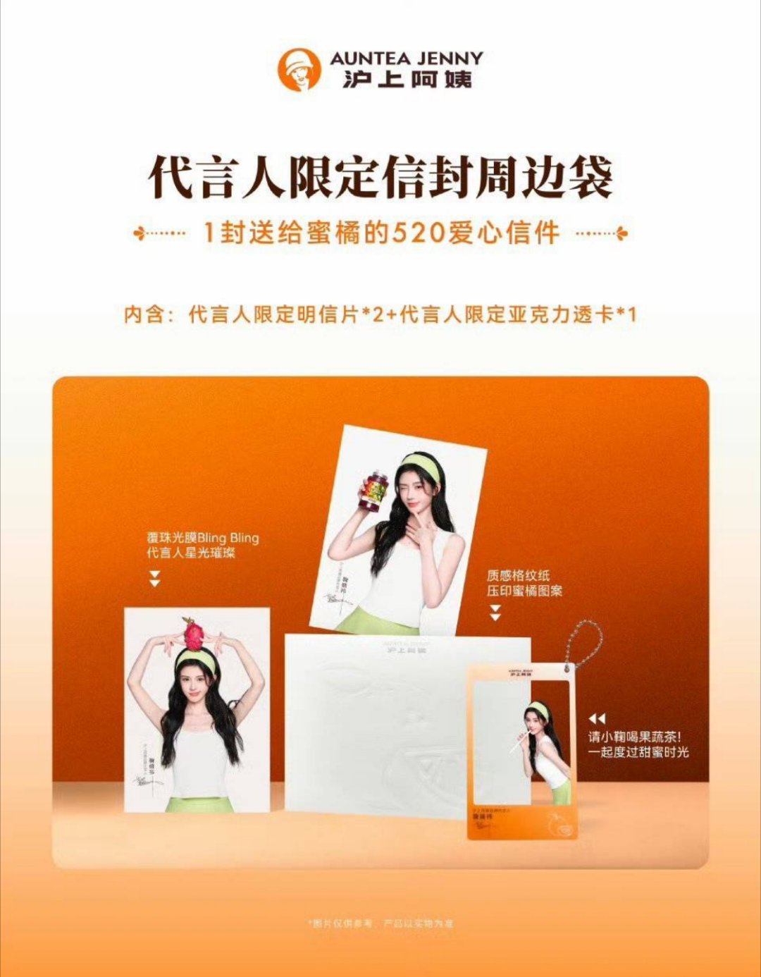 沪上阿姨对鞠婧祎这么好嘛，感觉好用心！！沪上阿姨鞠婧祎 ​​​
