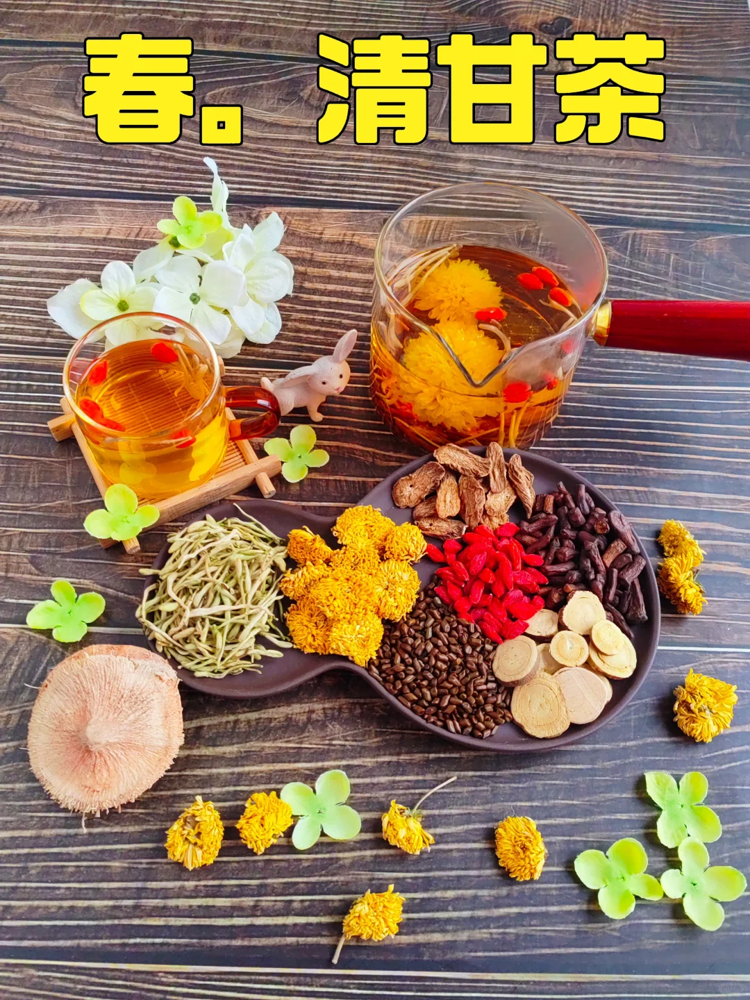 春季清甘茶，清新自然，轻松舒畅