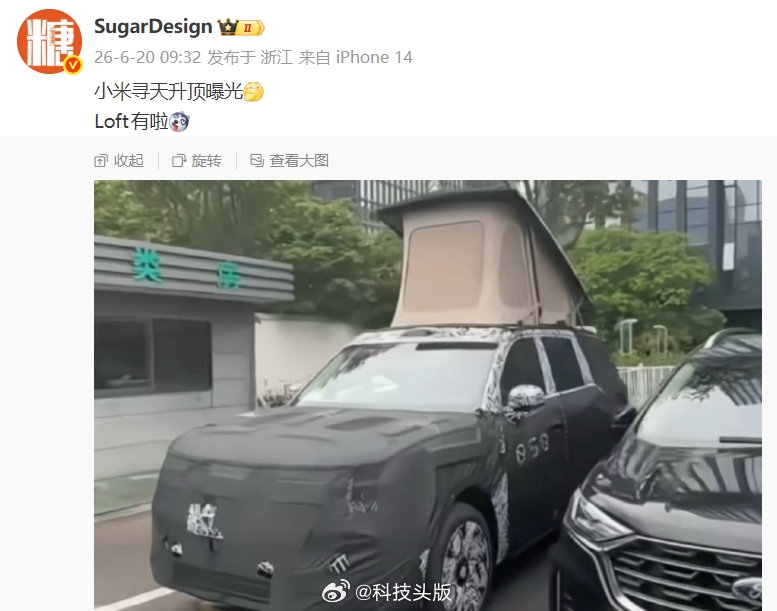 小米“寻天”SUV原型车最新谍照曝光，自带车顶帐篷。 