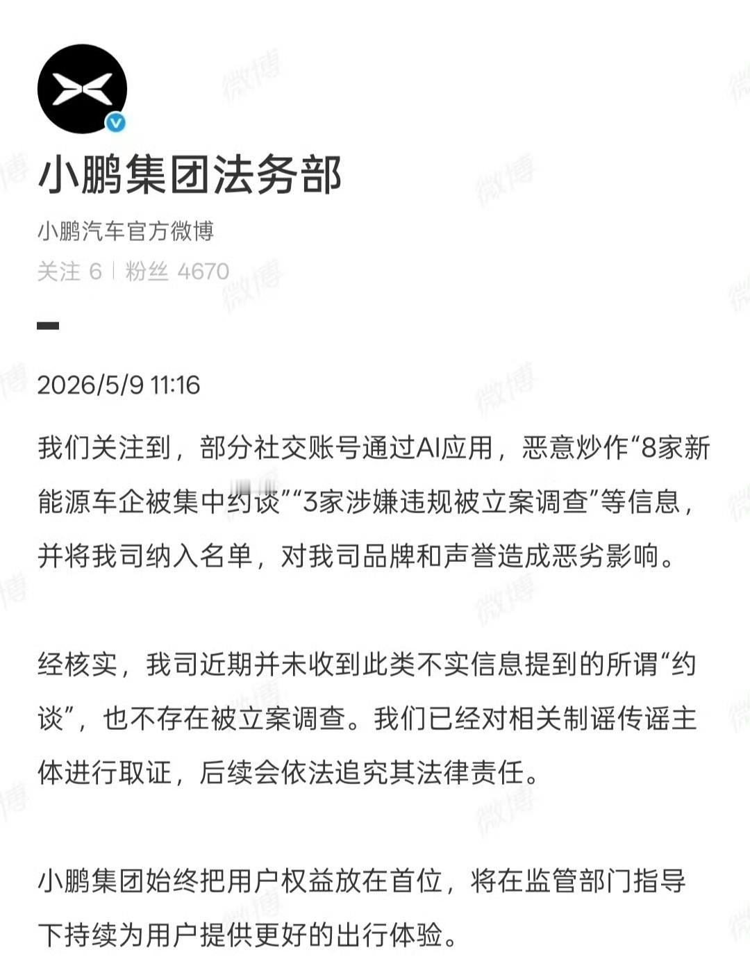 5月9日车圈直接上演现实版狼人杀！
因为一个8家车企锁电被约谈的通告，但是通告又
