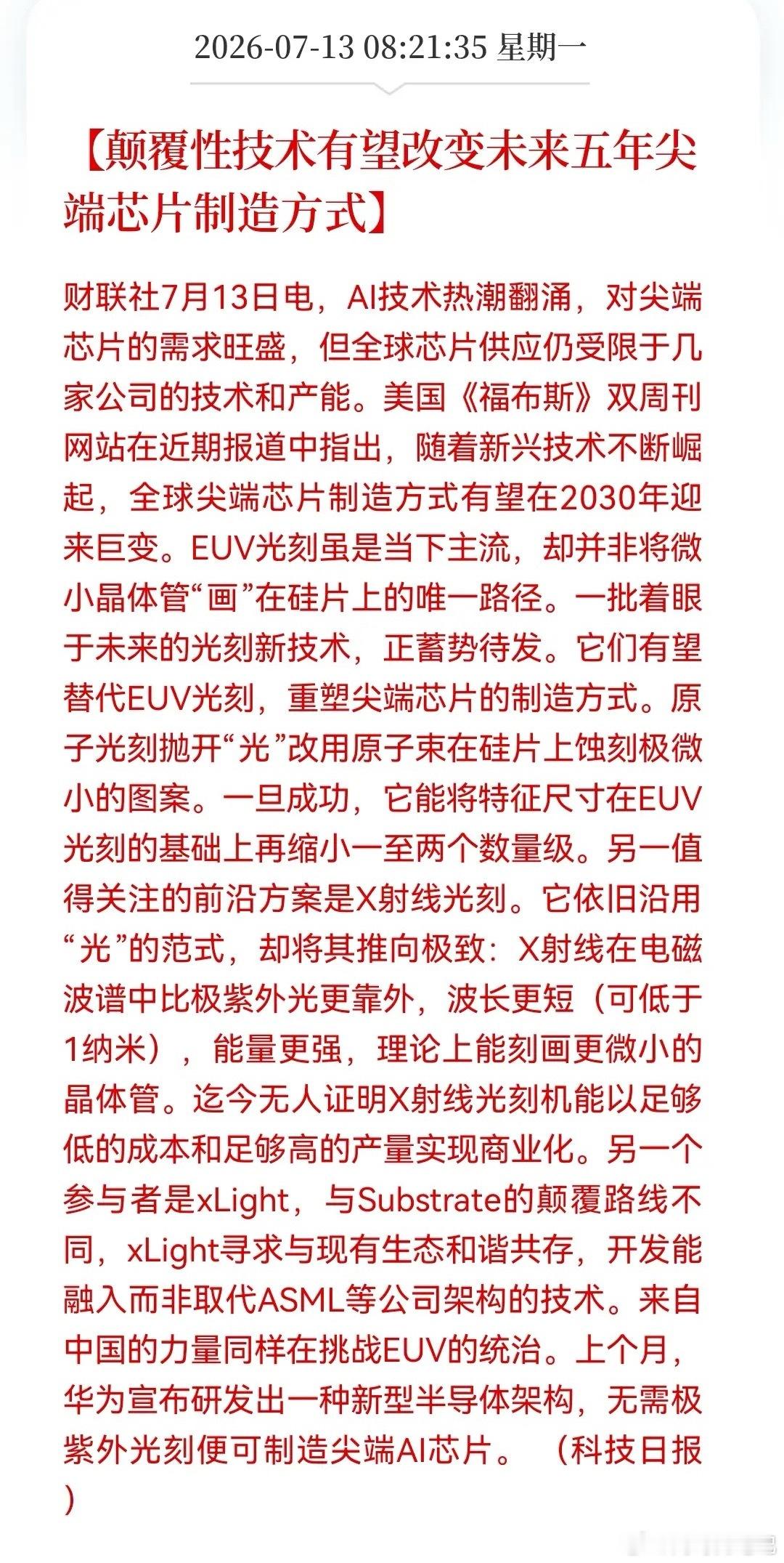 大利好！EUV光刻机真的要别了，原子光刻技术取得突破。2030年芯片制造路线图巨