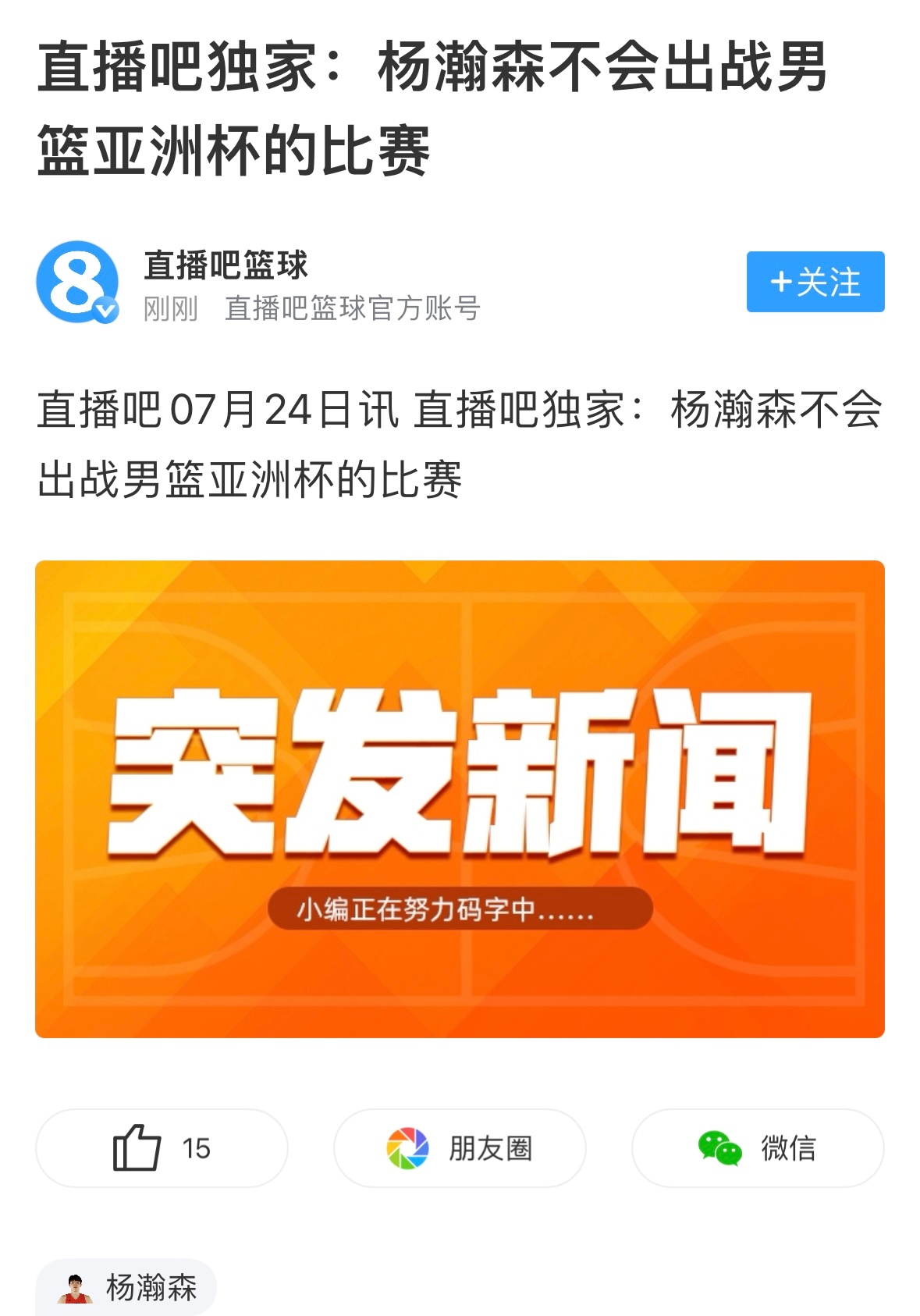 杨瀚森不会出战亚洲杯 杨瀚森不出战亚洲杯 ​​​