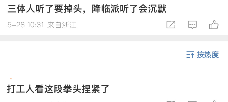 三体人听了都要掉头，降临派听了会沉默，打工人看长公主这段拳头都捏紧了。一脸云淡风
