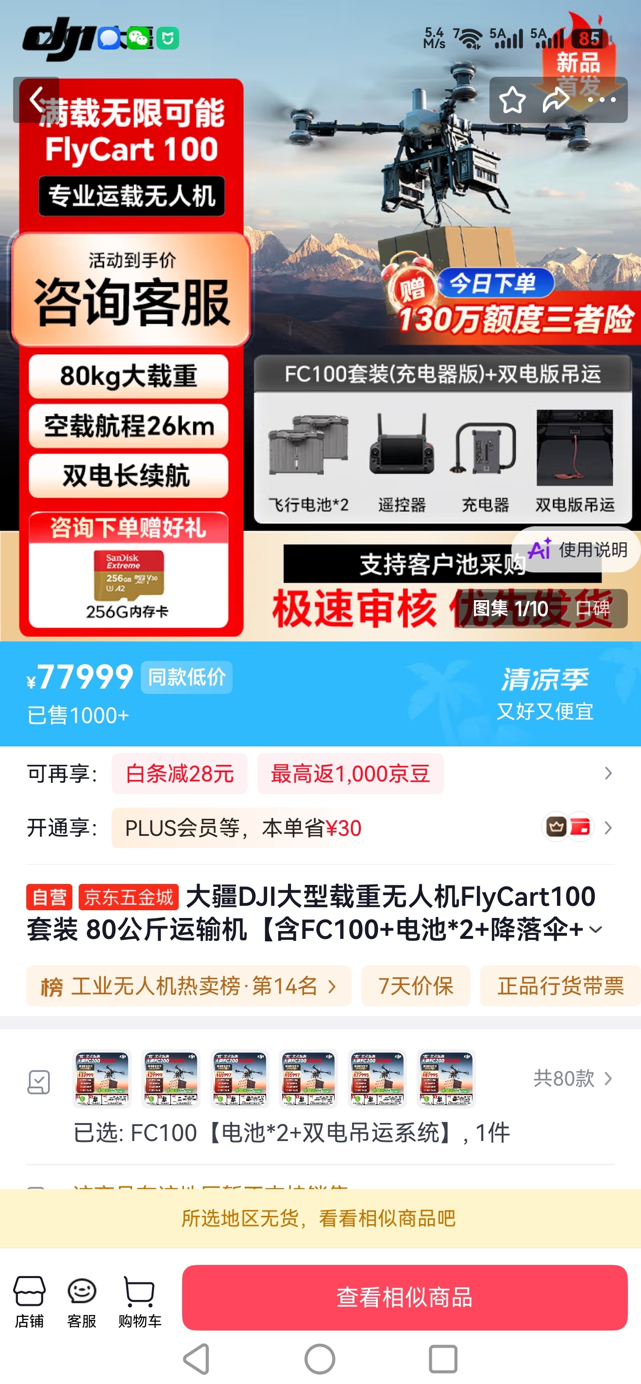 大疆救人  拉人的无人机应该是大疆的FC系列，FC100载重80千克，FC200