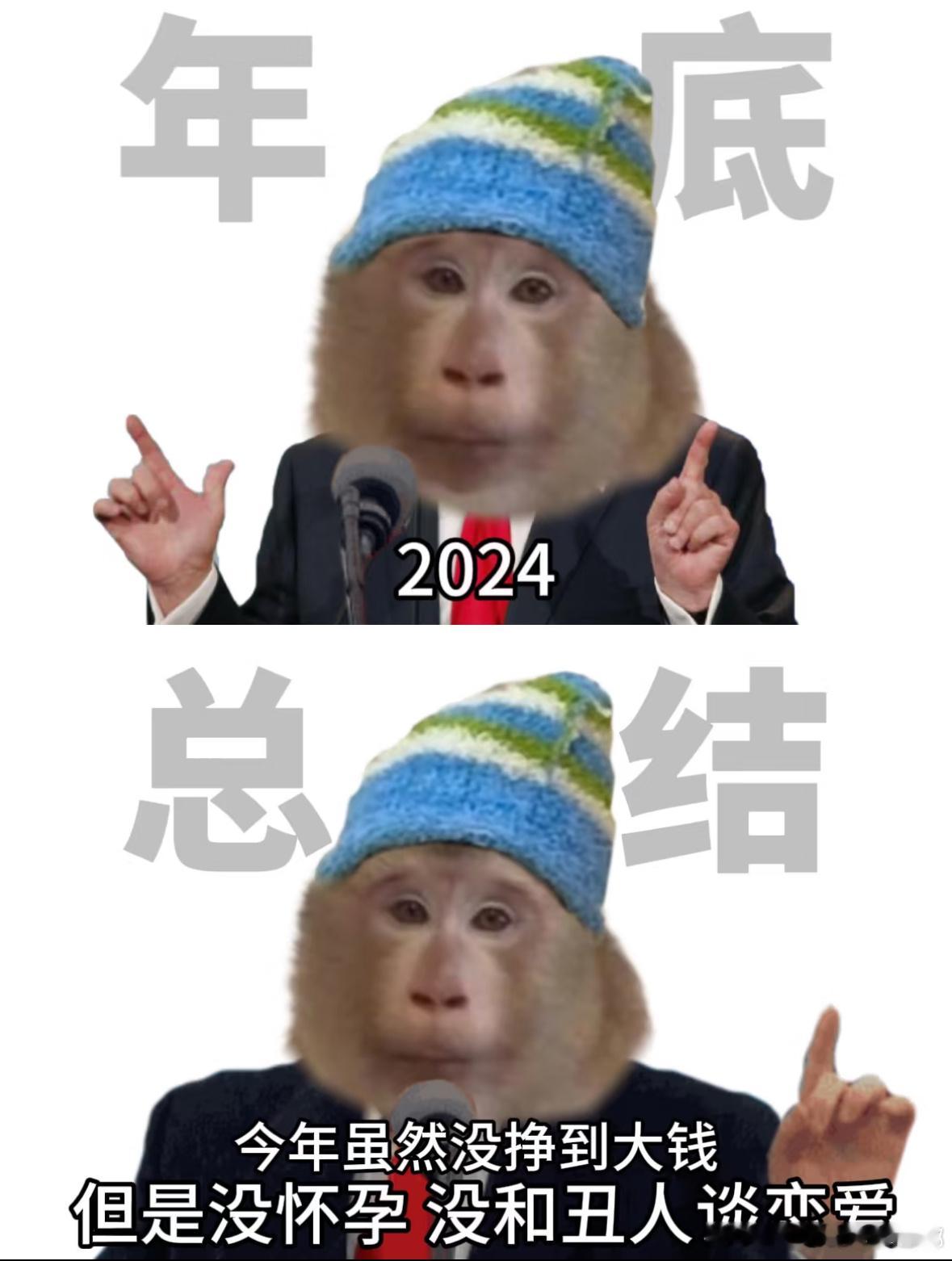 2024年末总结：未来可期 