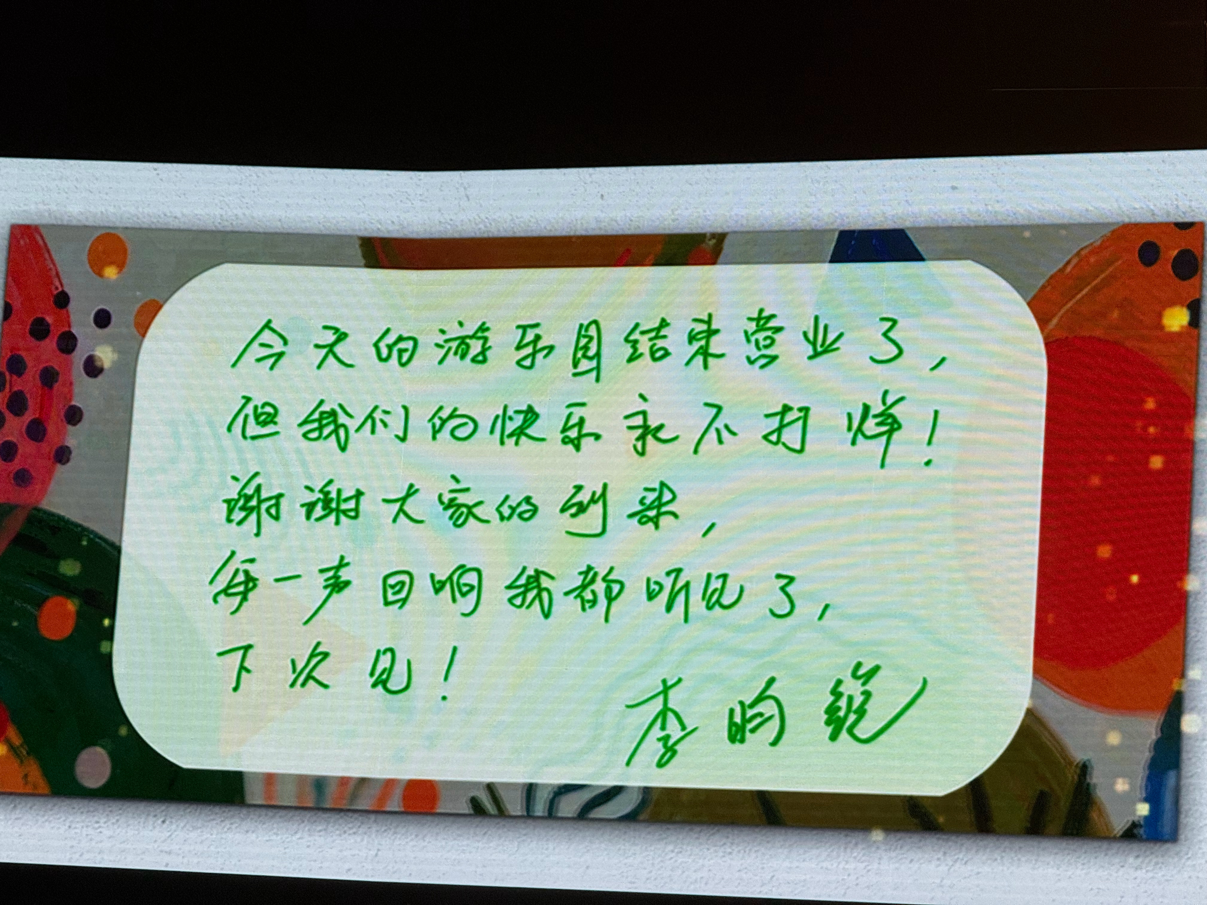 结束啦  宝宝下次见 