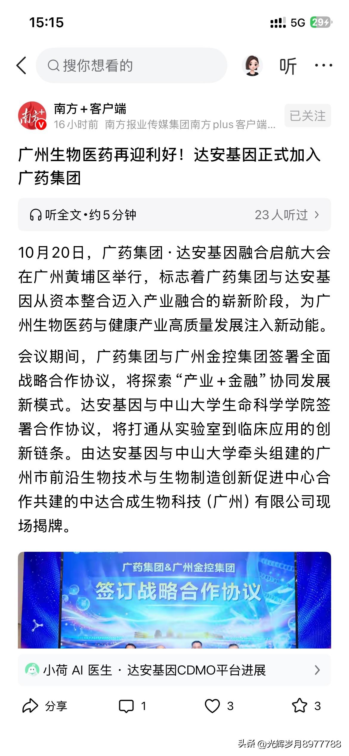 广州市医疗体系发展取得新重要成果，根据最新的官方信息显示，广药集团与相关基因公司