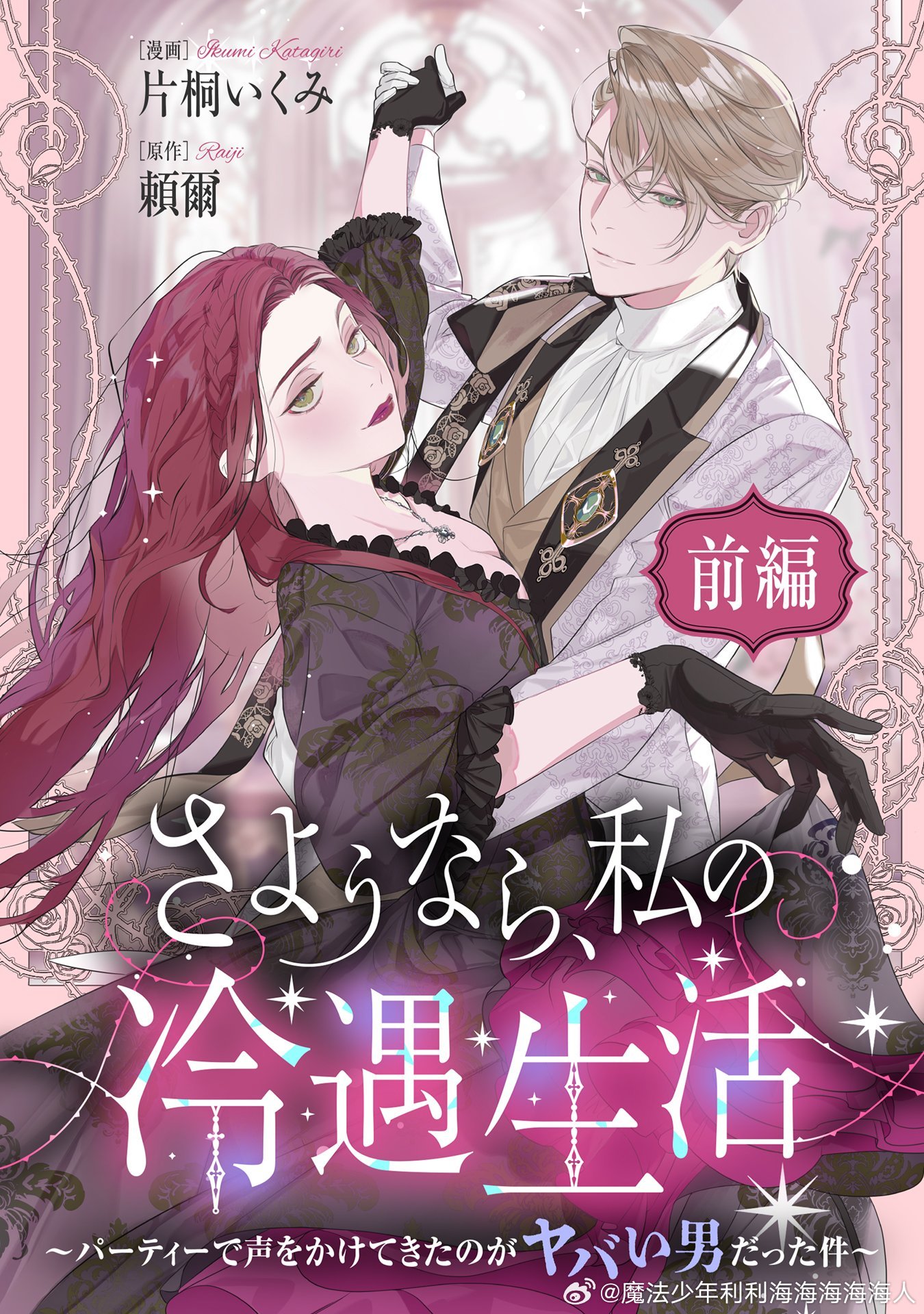 片桐いくみ回归画漫画 