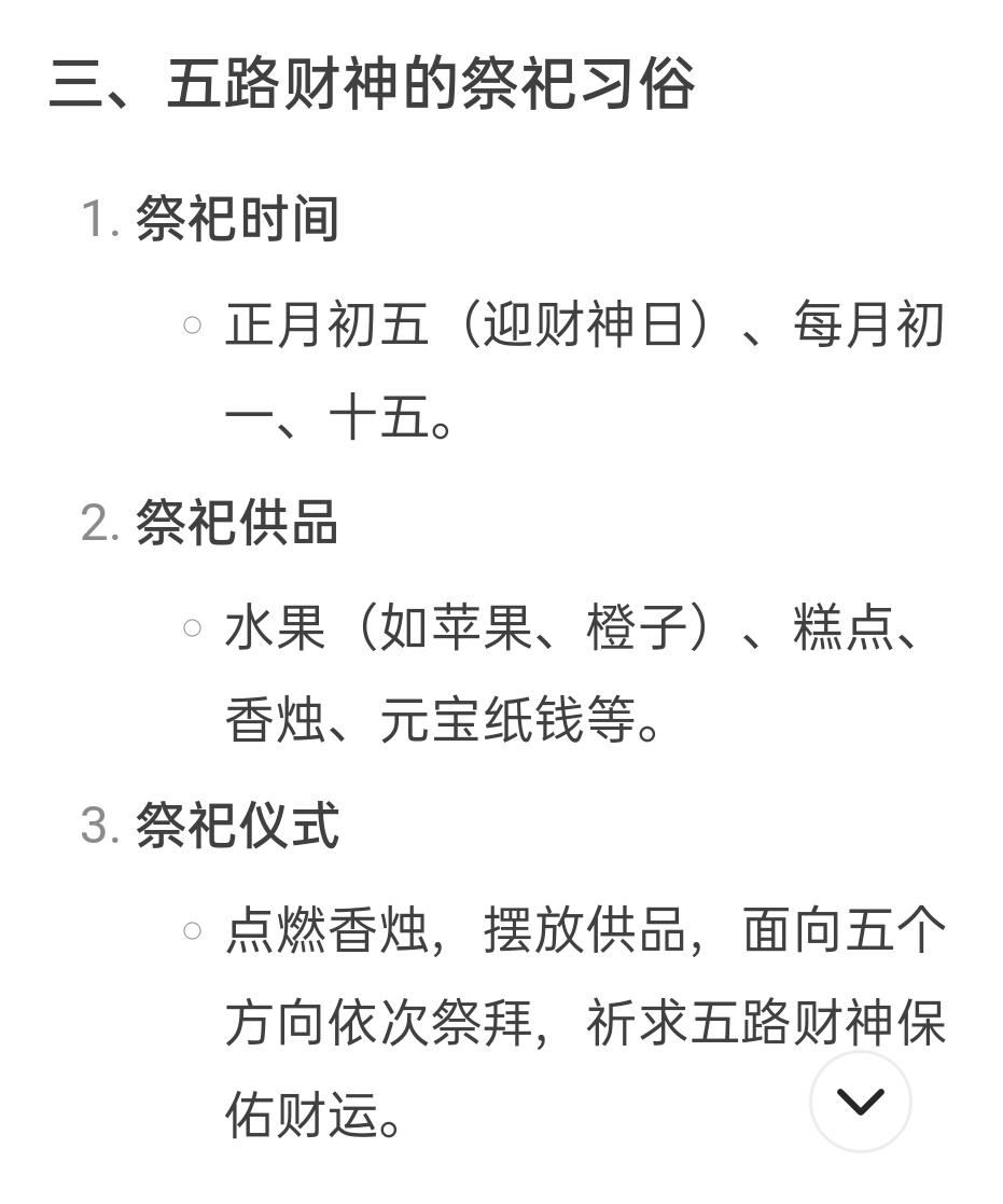 关于瓦房店朋友圈刷屏那个五路财神。