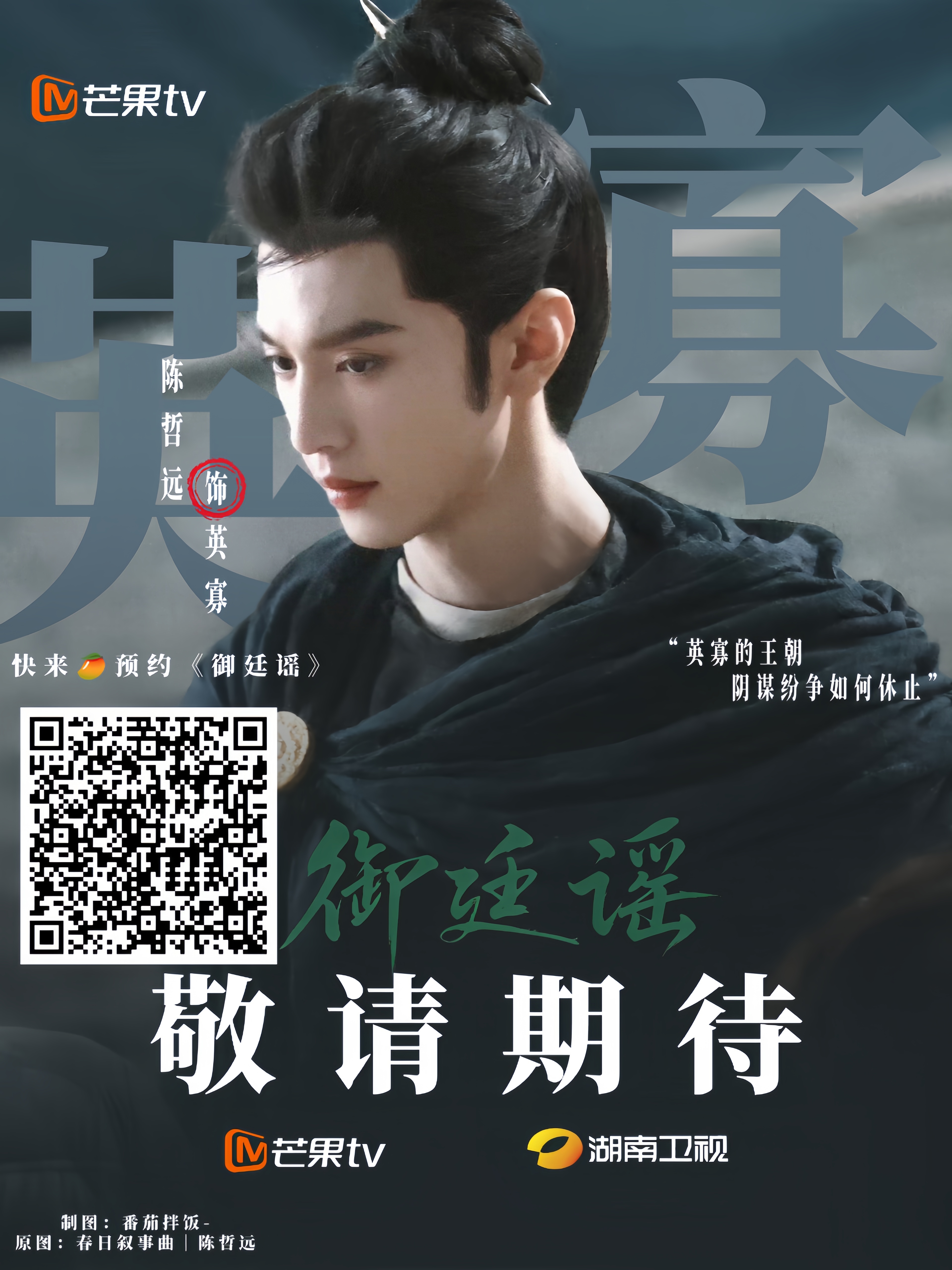陈哲远♾️ 陈哲远 ♾️ 陈哲远英寡 英寡殿下，你的英妃在等你呀明天不见不散:"