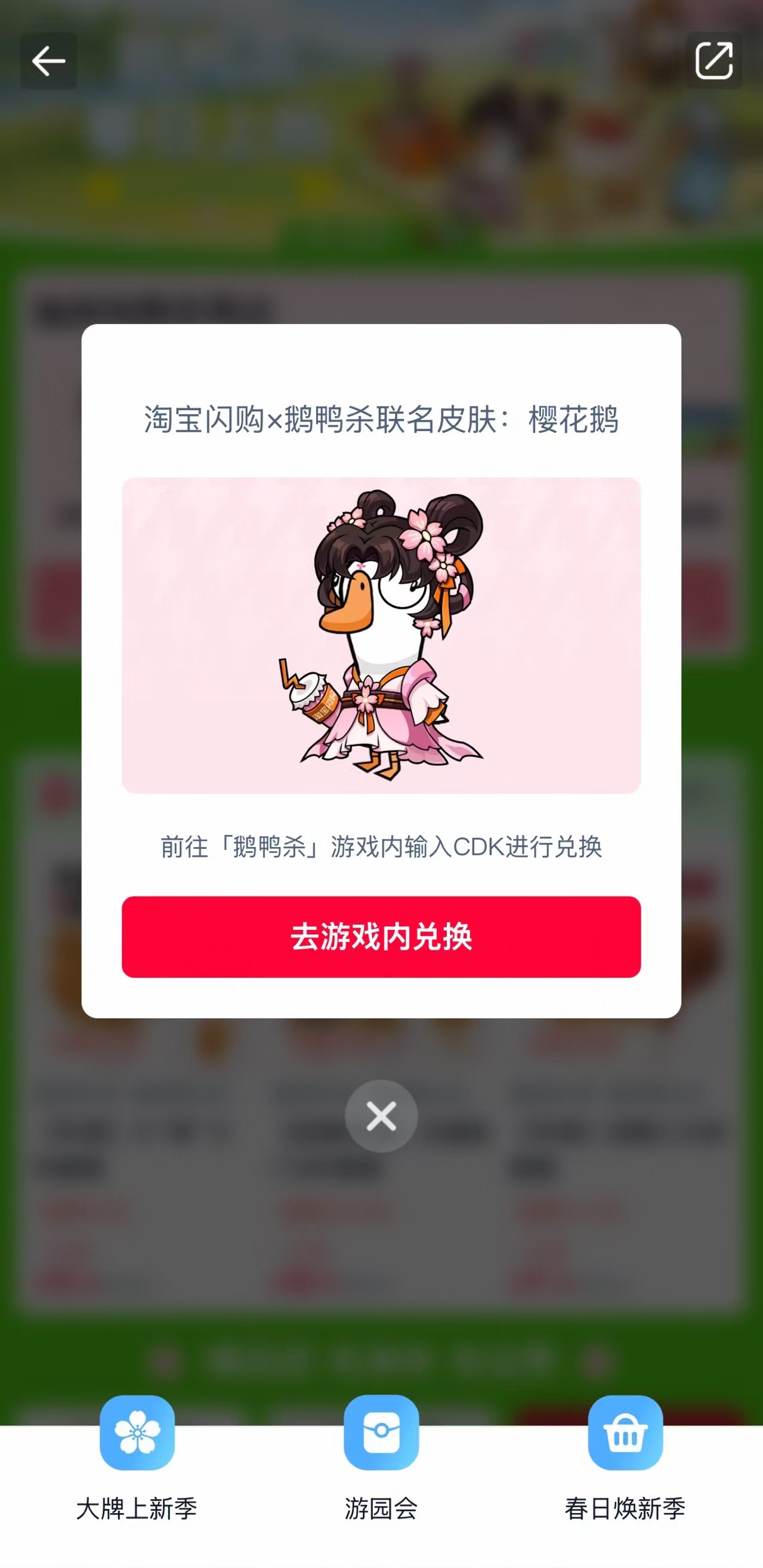 生活手记 刷到立马去抽了一个，一发入魂～鹅鸭杀樱花鹅皮肤
