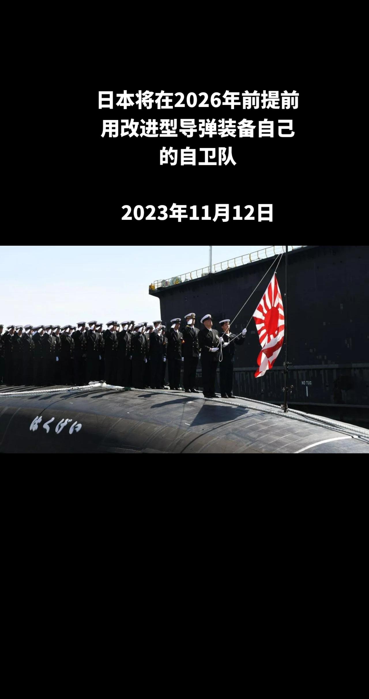 照片 : 日本海上自卫队

NHK电视台报道称，日本将提前用改进型12式导弹装备