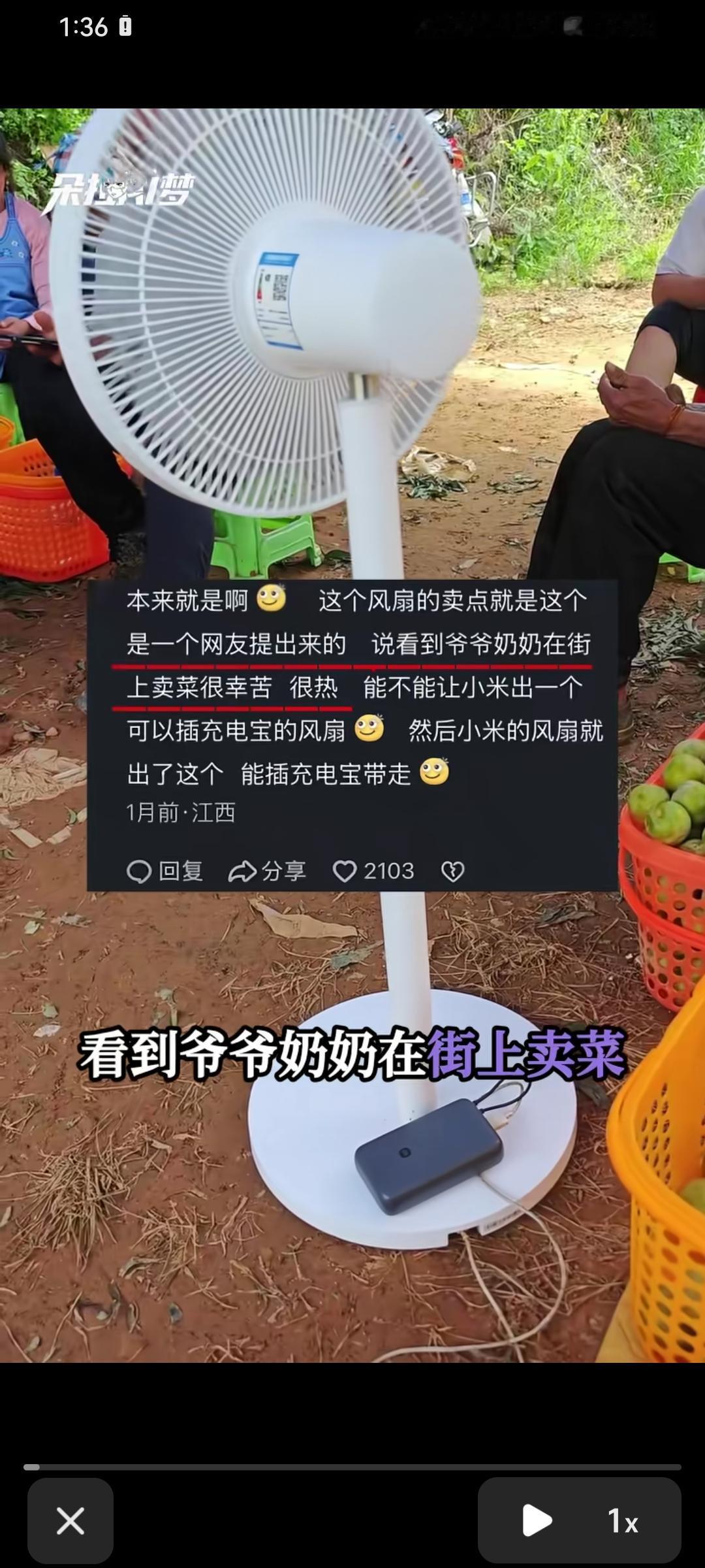 网友随口提的一句需求，小米真的把它做成了爆款
 
夏天的菜市场，总能看到这样的画