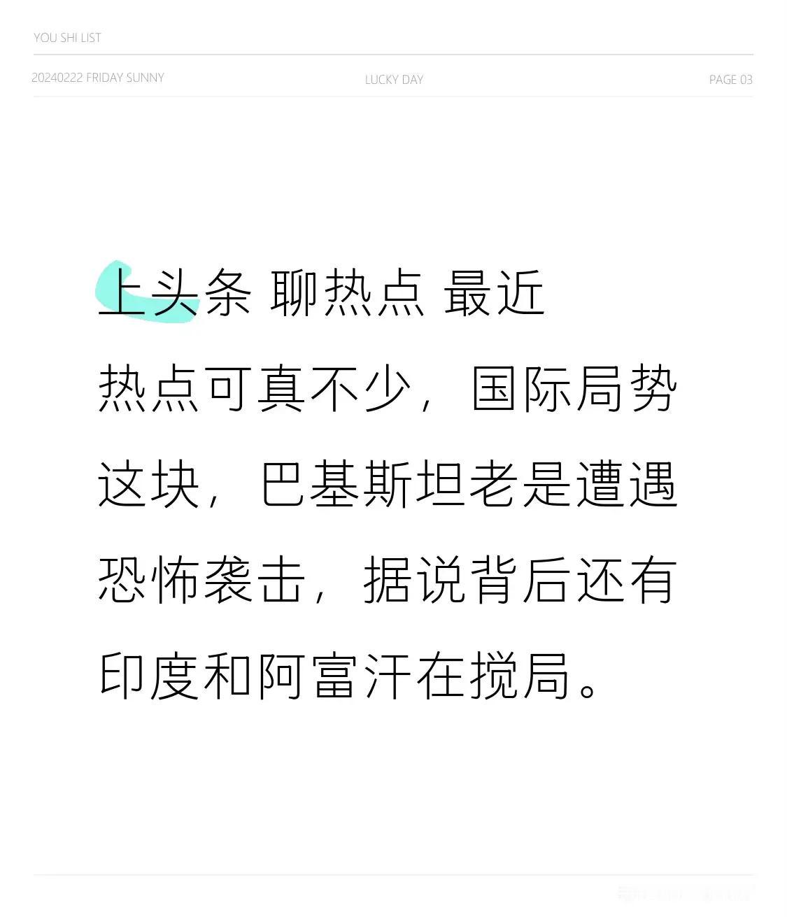 最近热点可真不少，国际局势这块，巴基斯坦老是遭遇恐怖袭击，据说背后还有印度和阿富