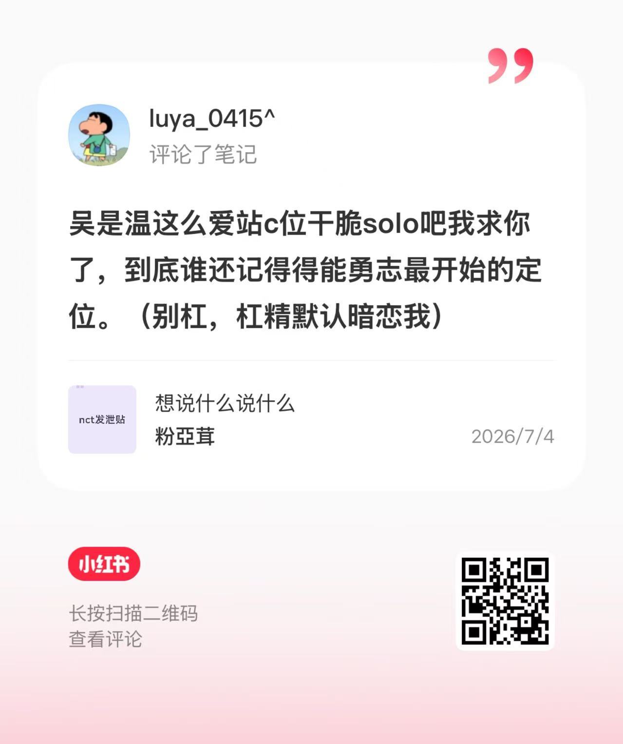 【tg】吴是温本来就是c位啊 队友粉一直卖惨装🍵闹麻了 