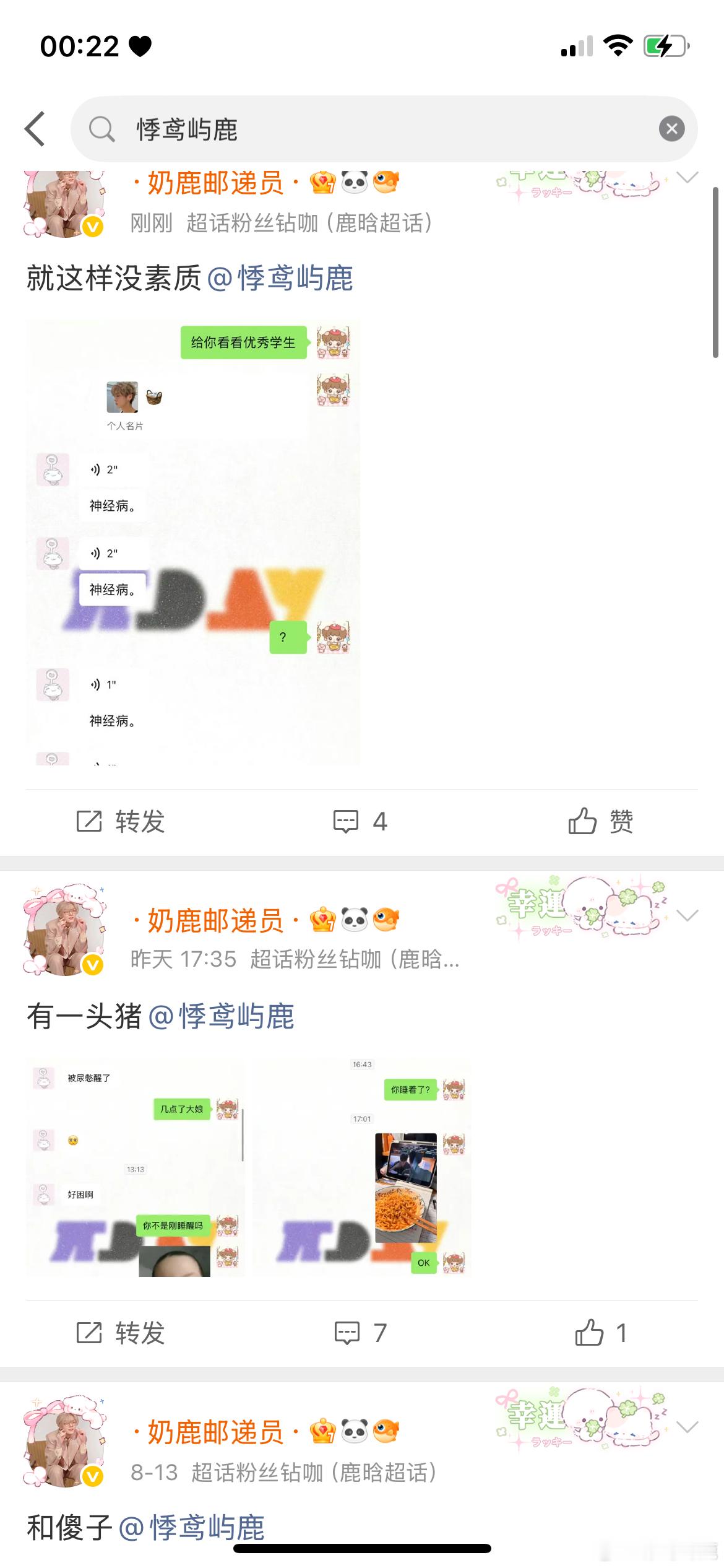 微博全是我是不是喜欢我啊