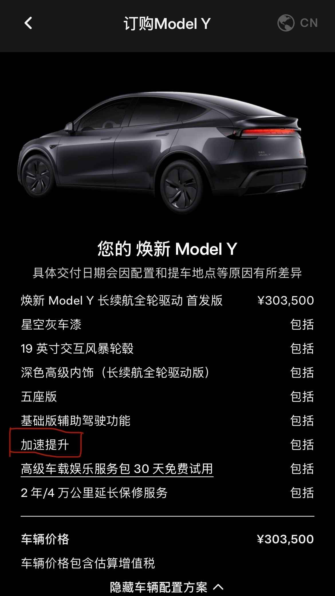 原来焕新版 Model Y长续航全轮驱动版零百加速4.3秒，是因为免费赠送了老款