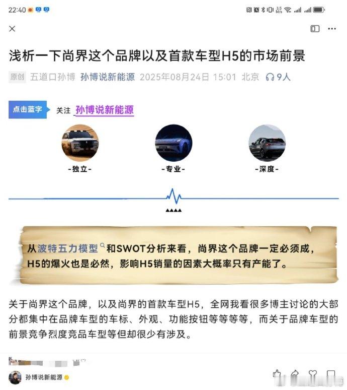 【车企之谁是朋友谁是敌人系列】昨天H5预售亮相，可以展开聊聊，H5这款车，他的直
