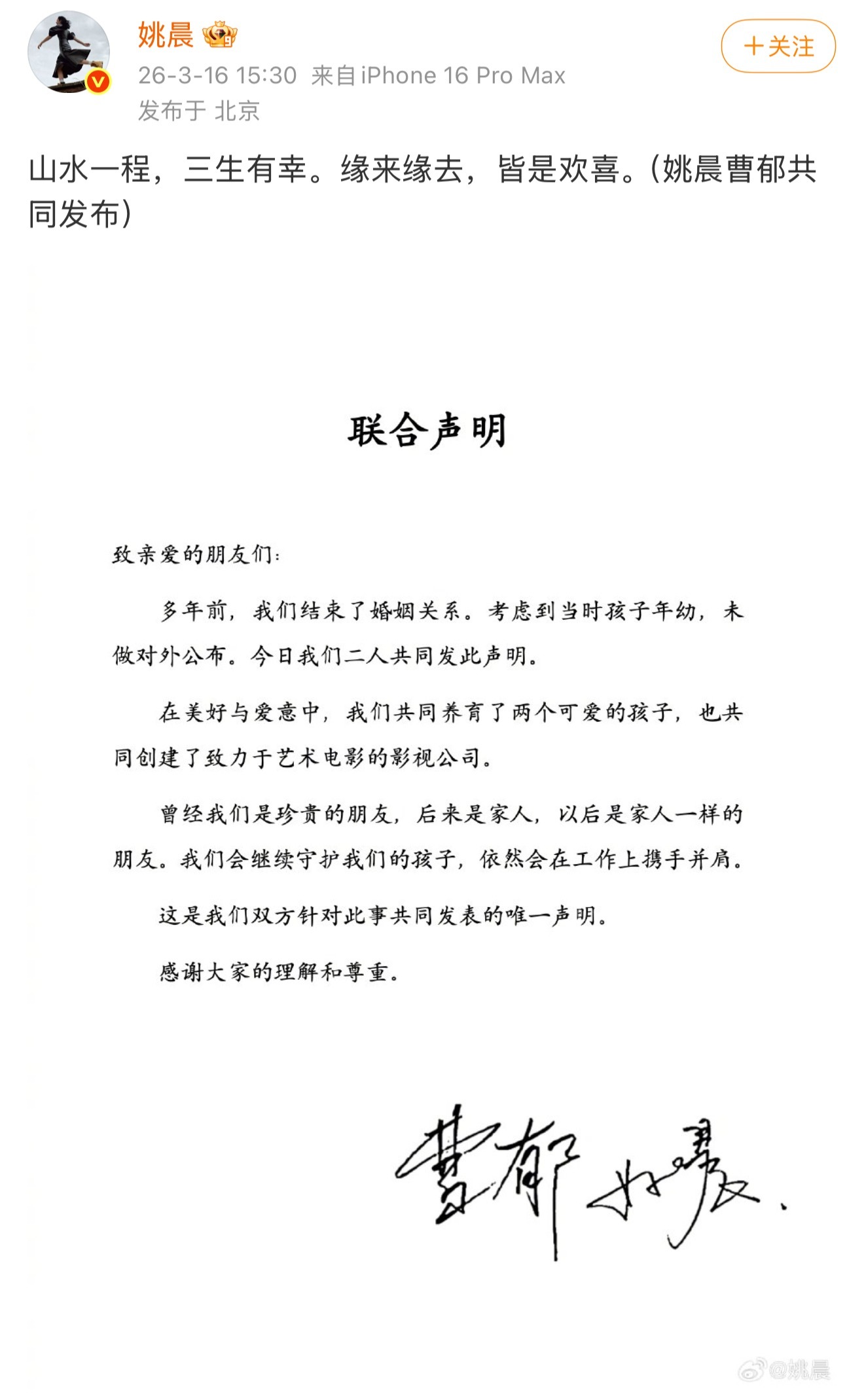 姚晨官宣已于多年前离婚，考虑到当时孩子年幼，未做对外公布，并表示会继续守护孩子，