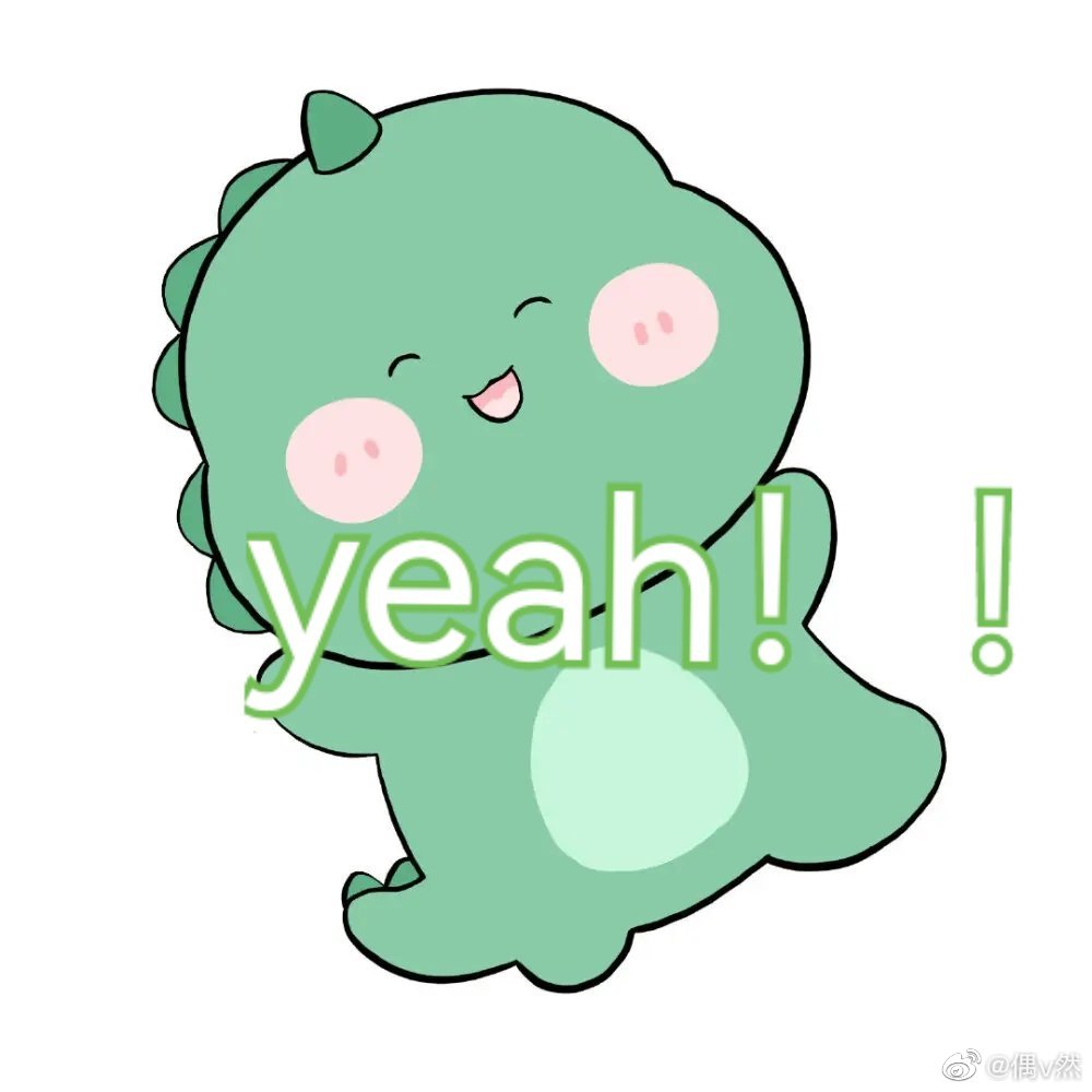 在我支棱起来的第五天，我重回金v了[兔子][兔子][兔子]果然邓伦的女人只要不认