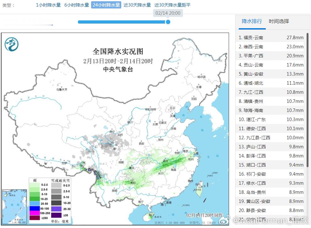 【降水】昨晚到今天，南方降水范围较大，其中西藏东部和云南西北部的高海拔山区，出现