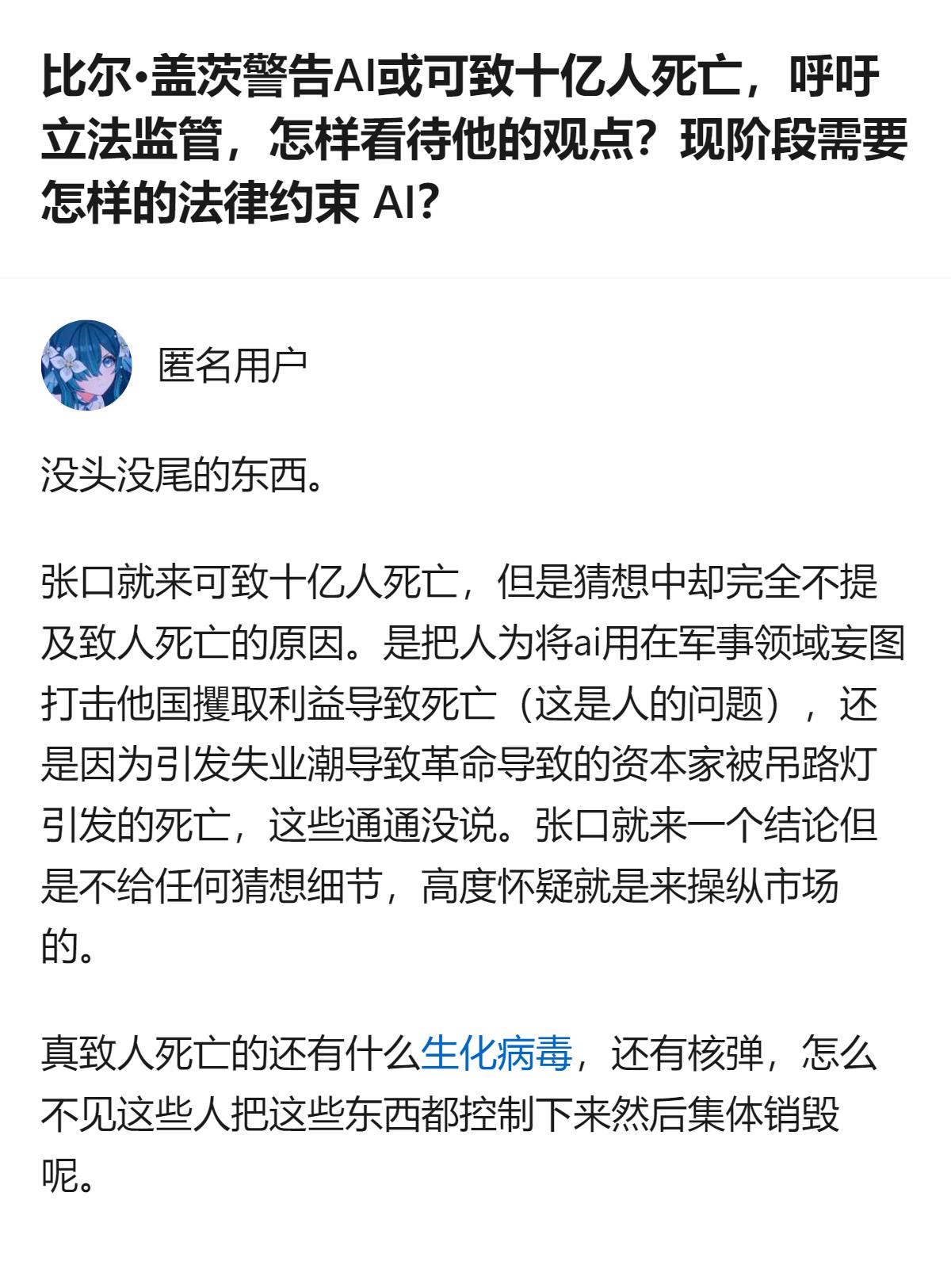 比尔·盖茨警告AI或可致十亿人死亡却未说明具体致死原因，只强调需立法监管，这一观